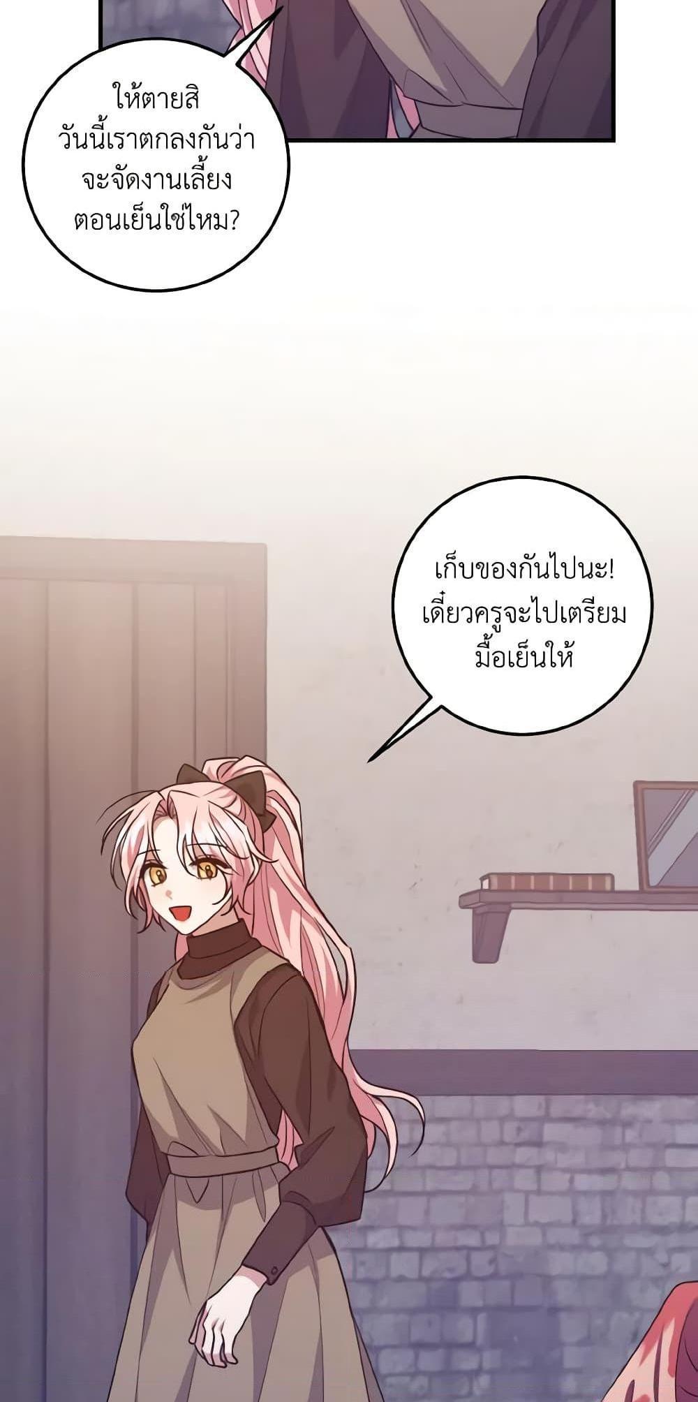 I Raised the Villains Preciously แปลไทย