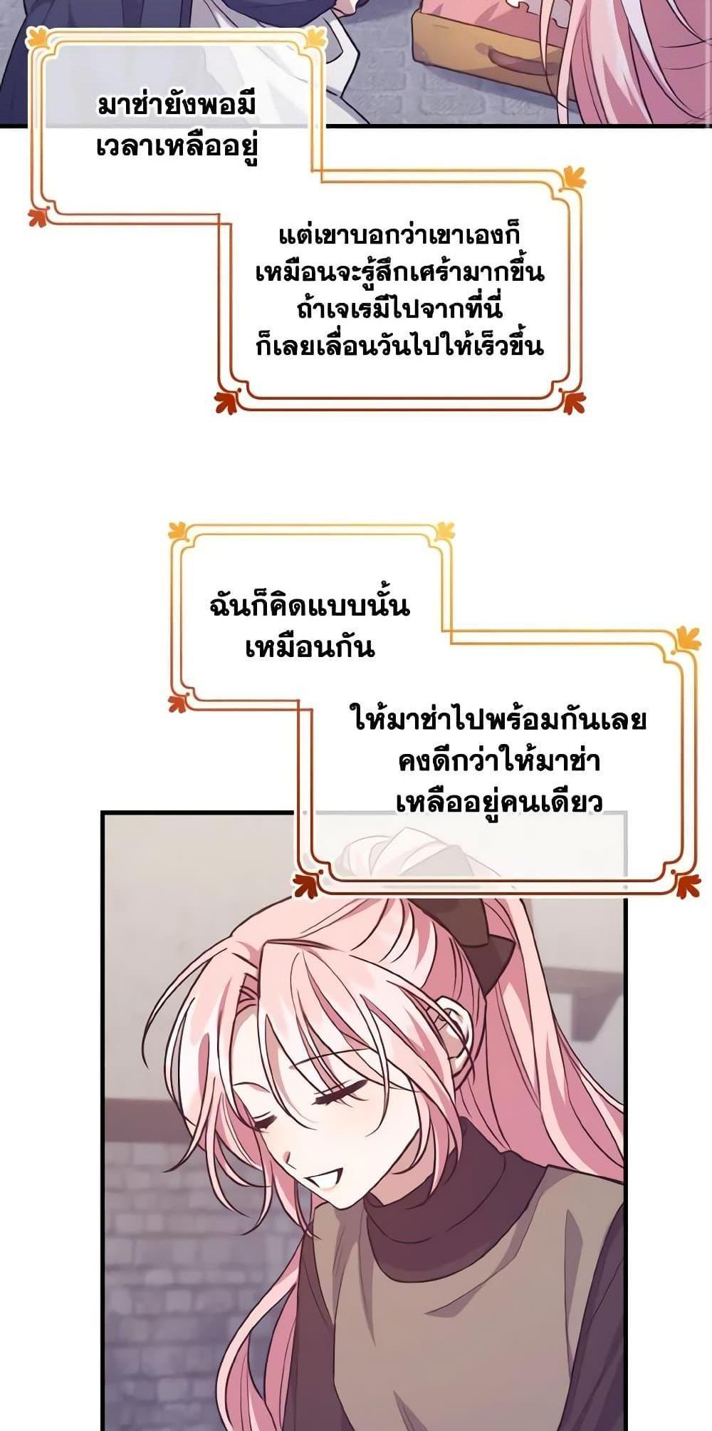 I Raised the Villains Preciously แปลไทย