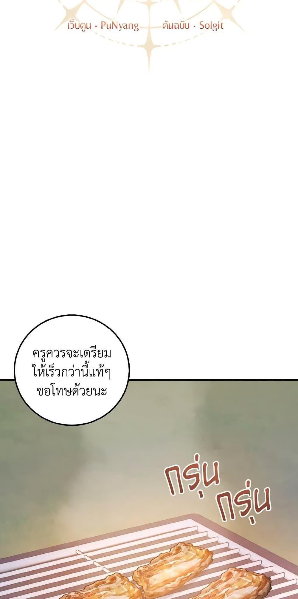 I Raised the Villains Preciously แปลไทย