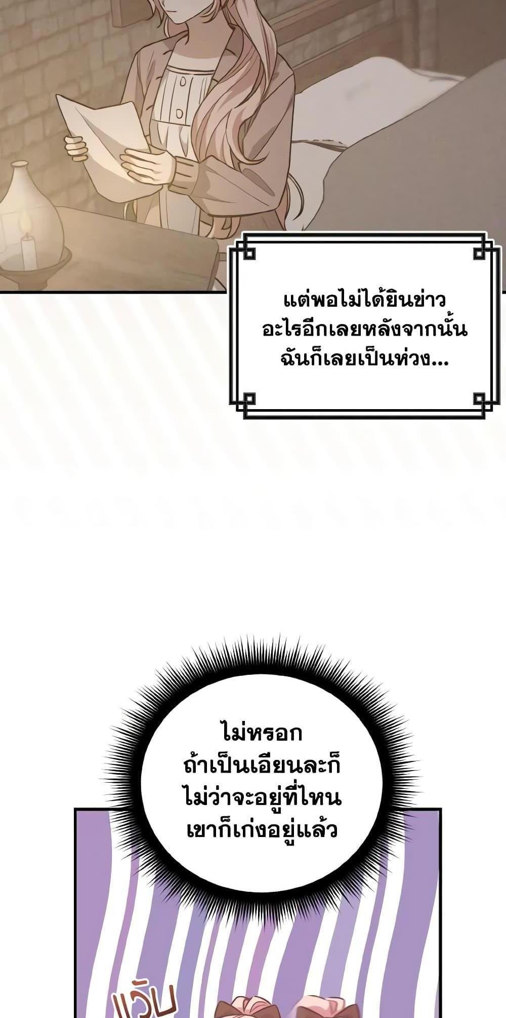 I Raised the Villains Preciously แปลไทย