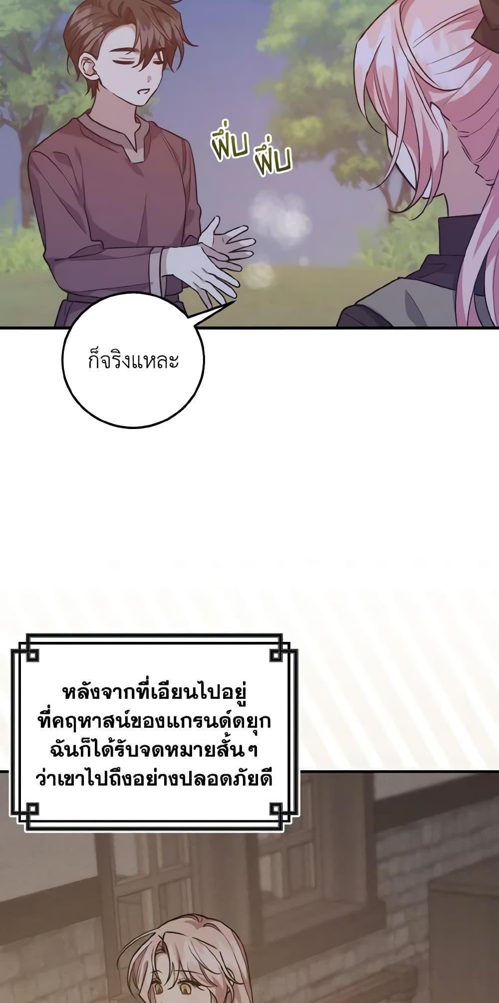 I Raised the Villains Preciously แปลไทย