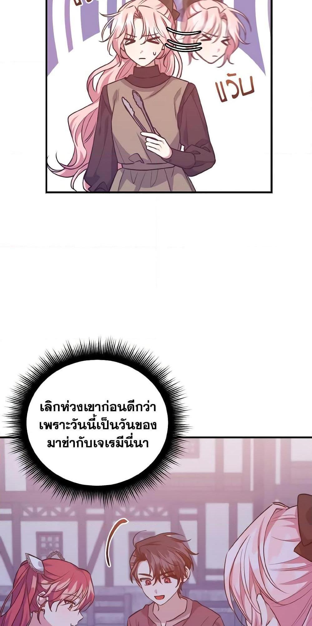 I Raised the Villains Preciously แปลไทย