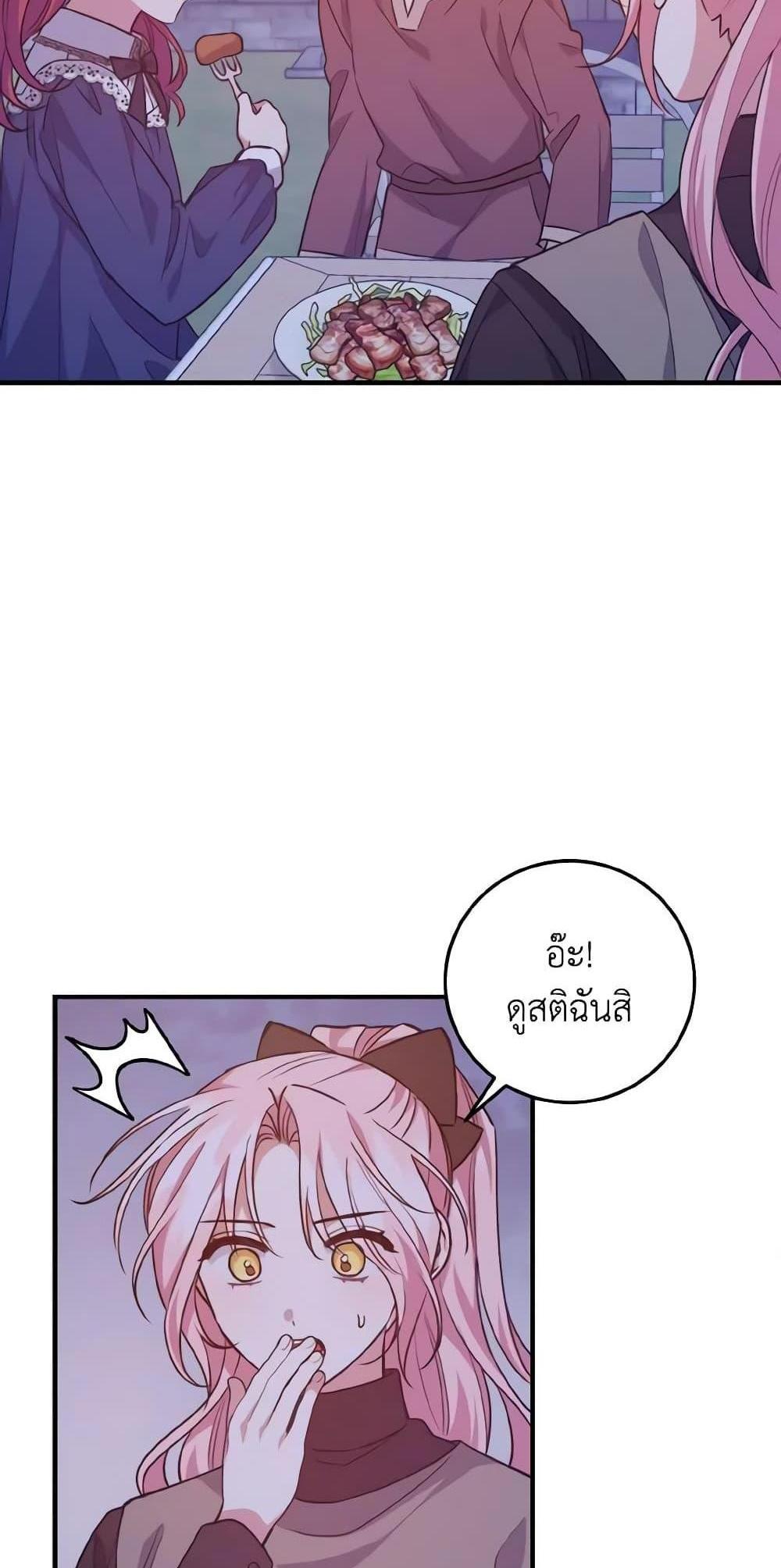 I Raised the Villains Preciously แปลไทย