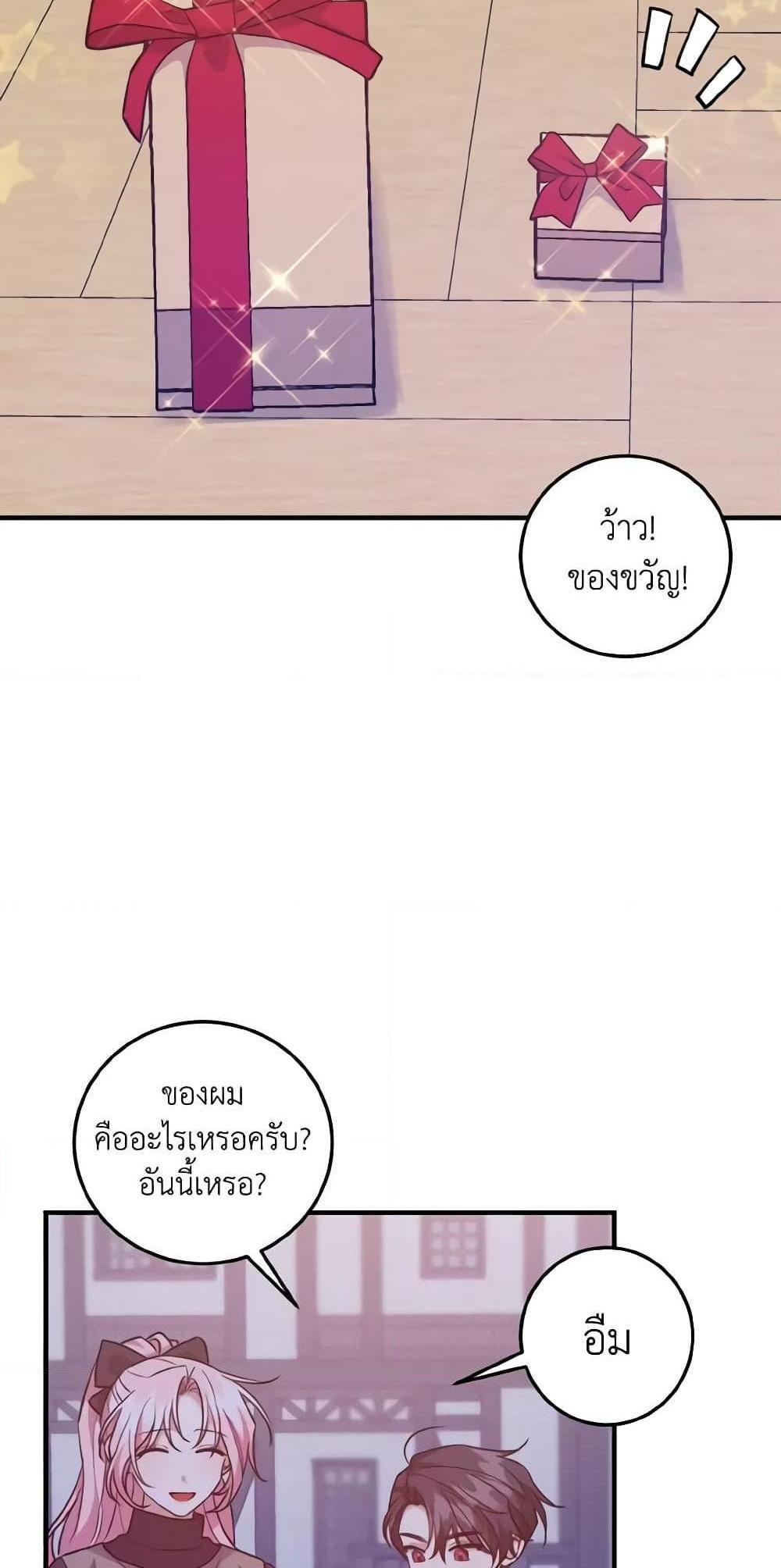 I Raised the Villains Preciously แปลไทย