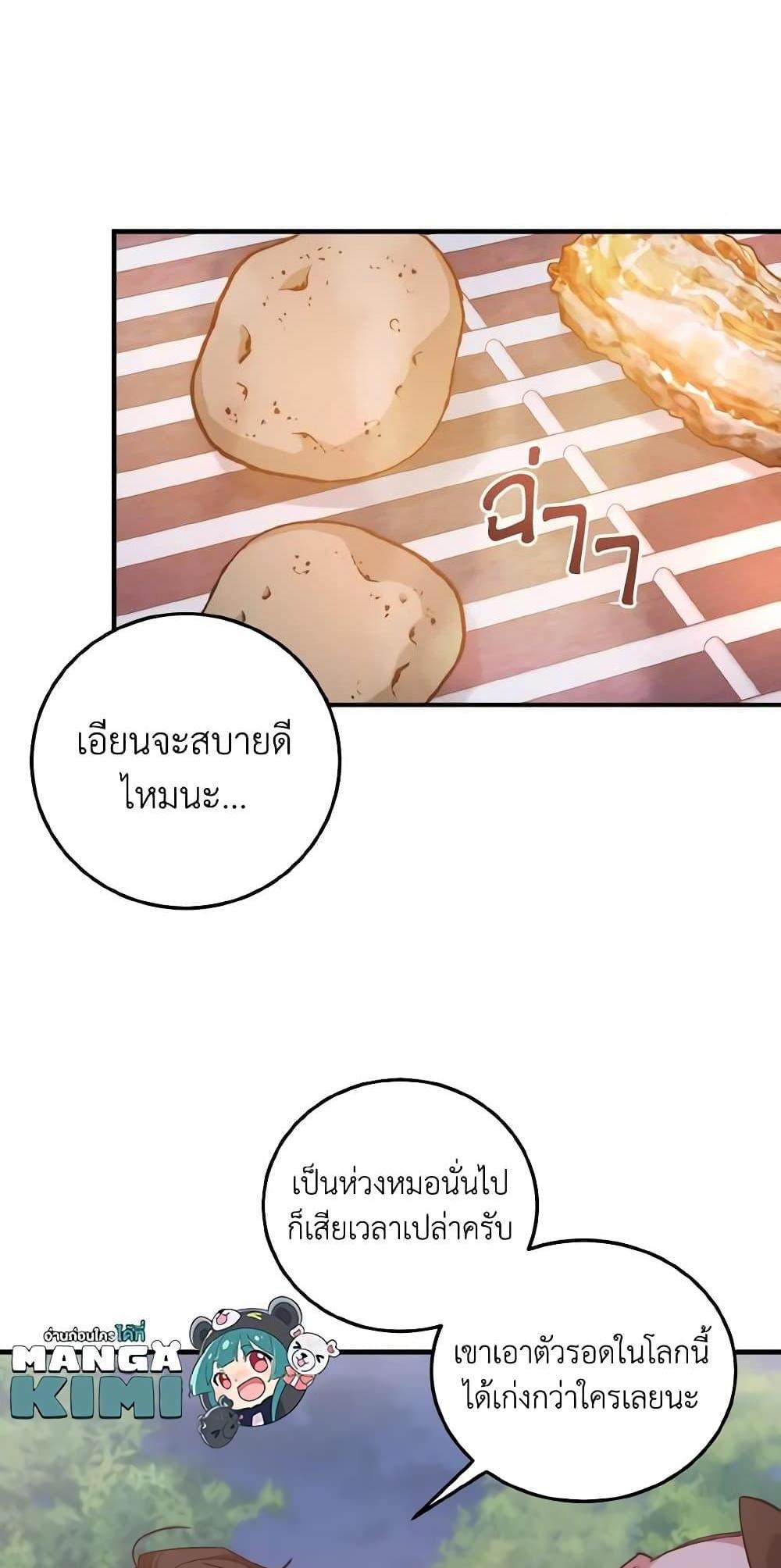 I Raised the Villains Preciously แปลไทย