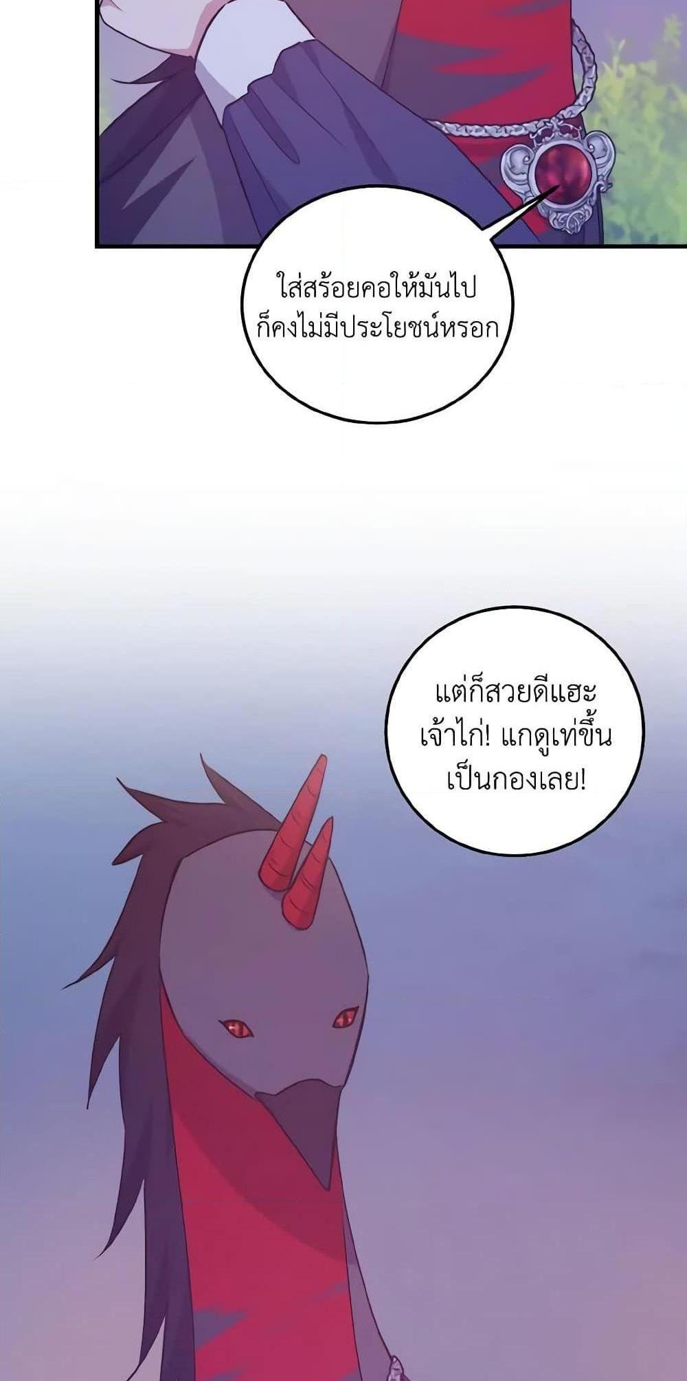 I Raised the Villains Preciously แปลไทย