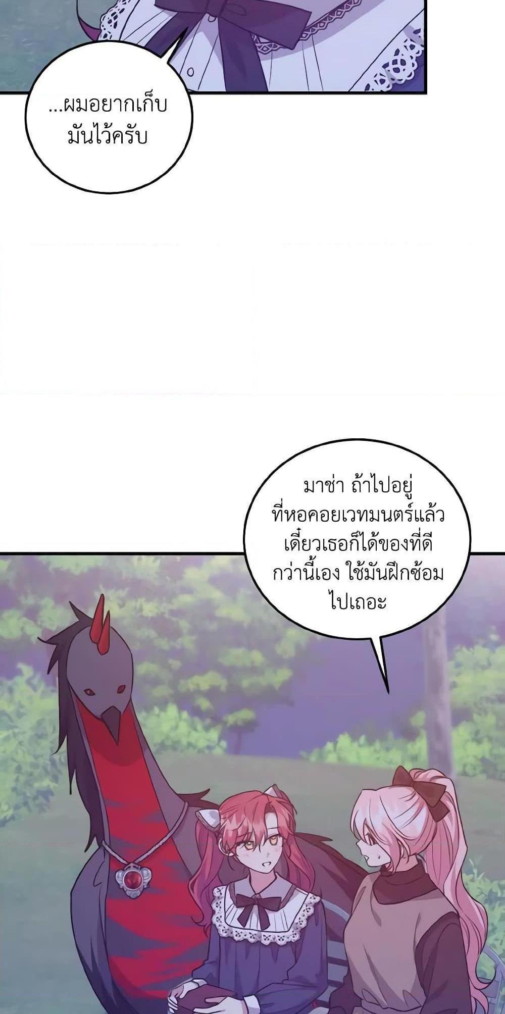 I Raised the Villains Preciously แปลไทย