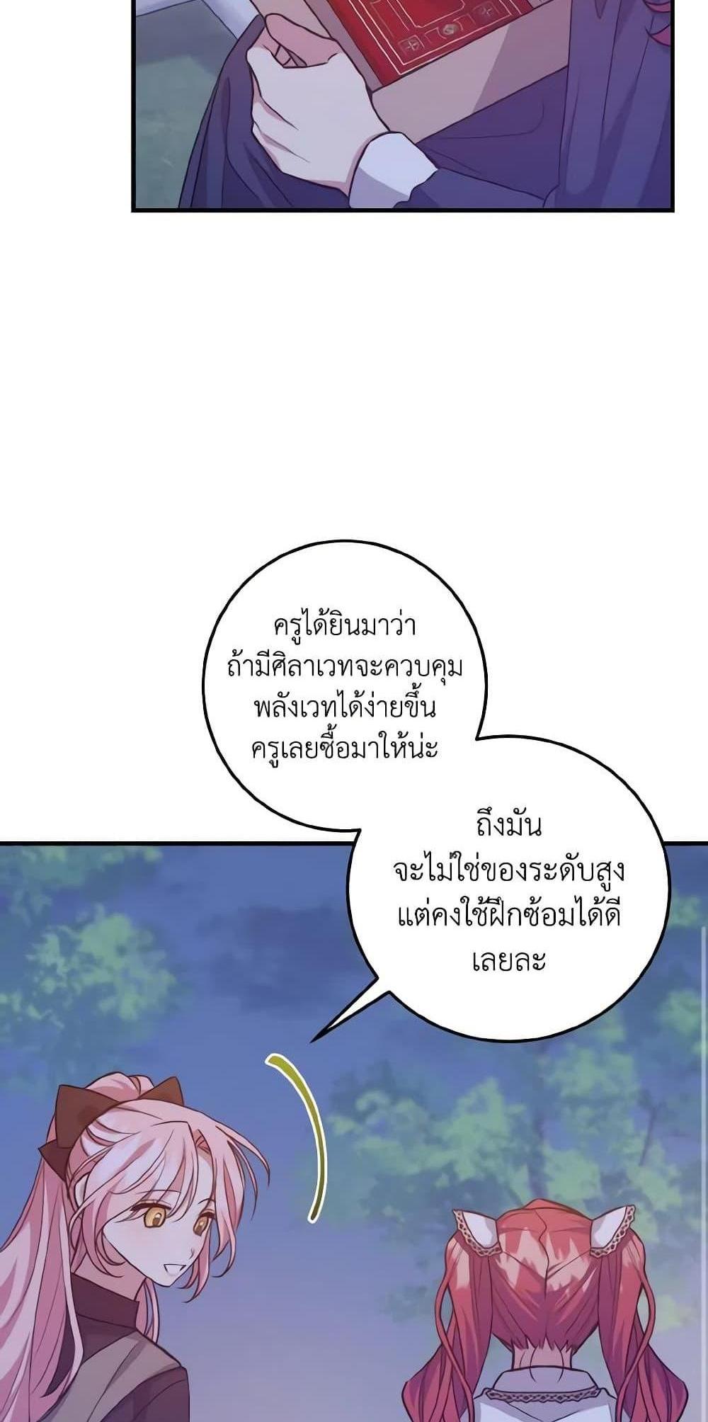 I Raised the Villains Preciously แปลไทย