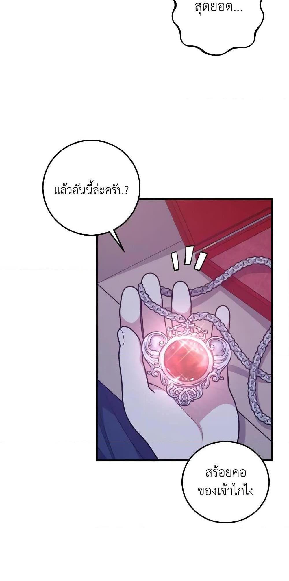 I Raised the Villains Preciously แปลไทย