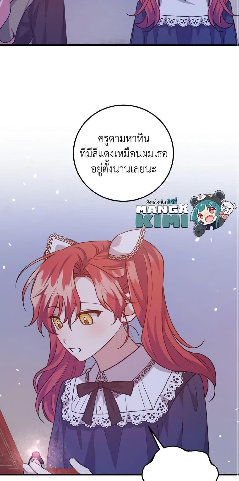 I Raised the Villains Preciously แปลไทย