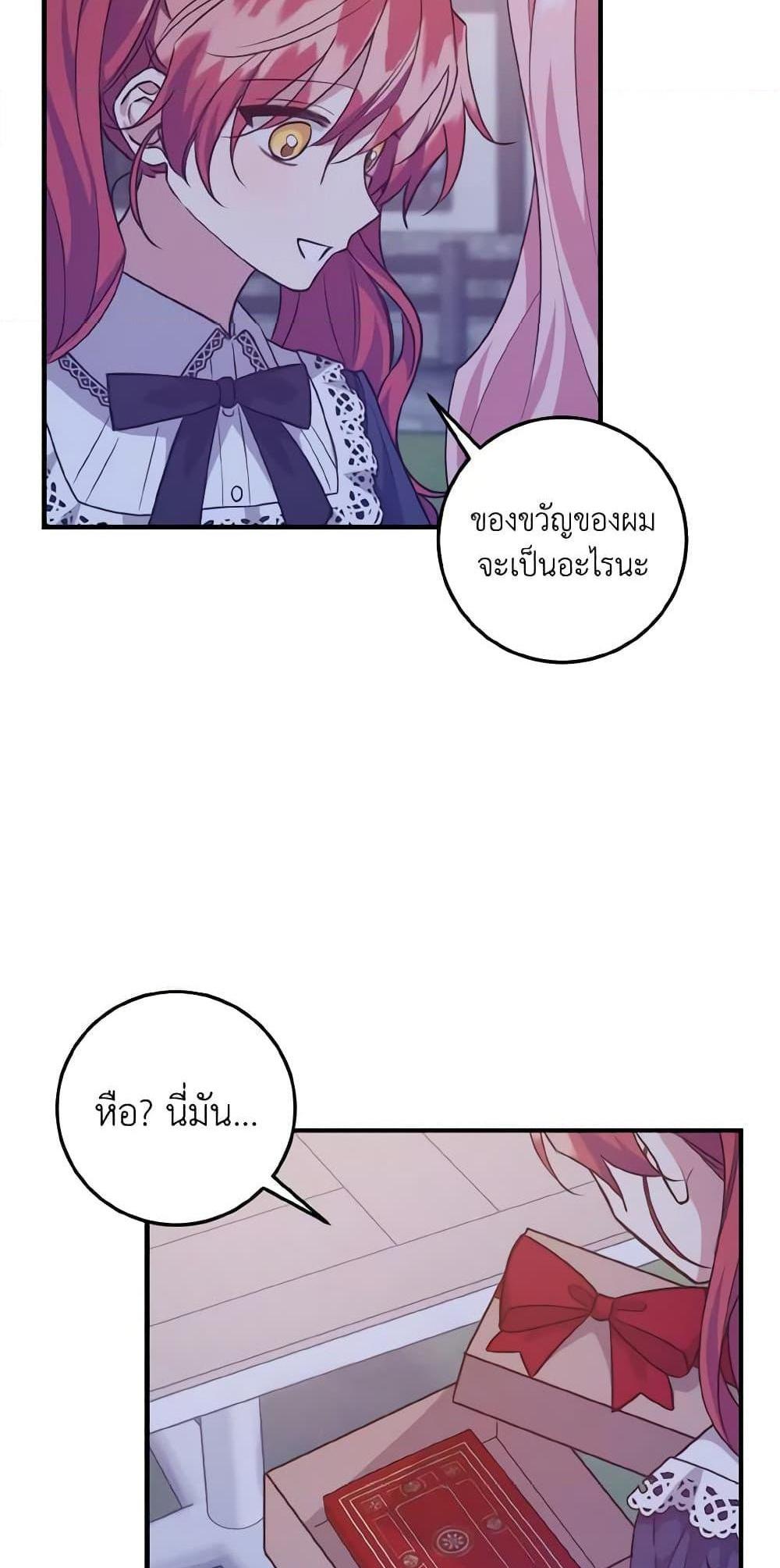 I Raised the Villains Preciously แปลไทย