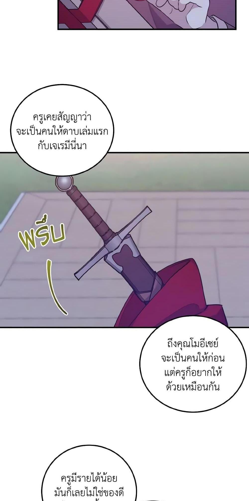 I Raised the Villains Preciously แปลไทย