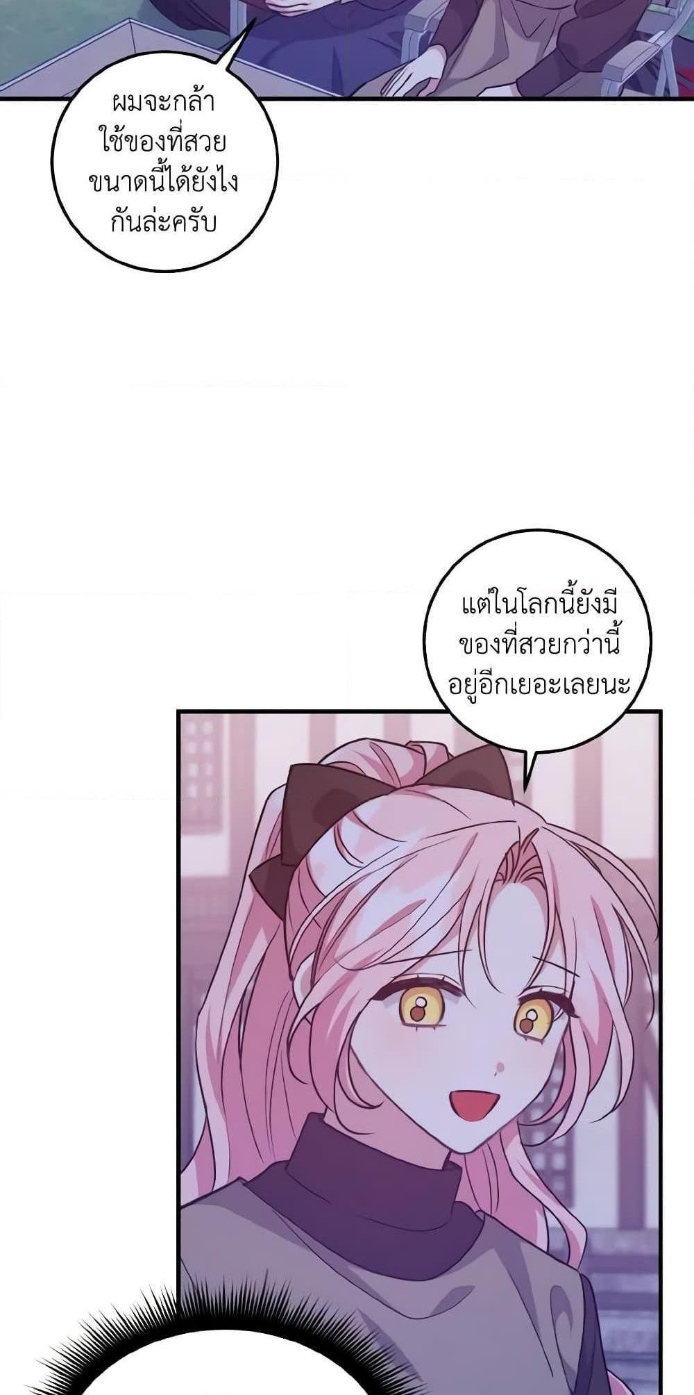 I Raised the Villains Preciously แปลไทย