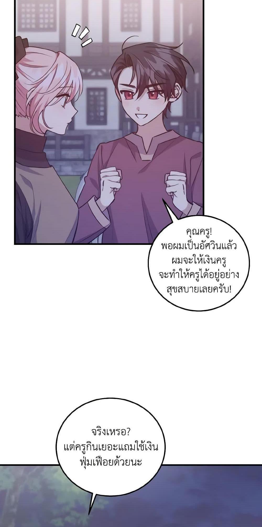 I Raised the Villains Preciously แปลไทย