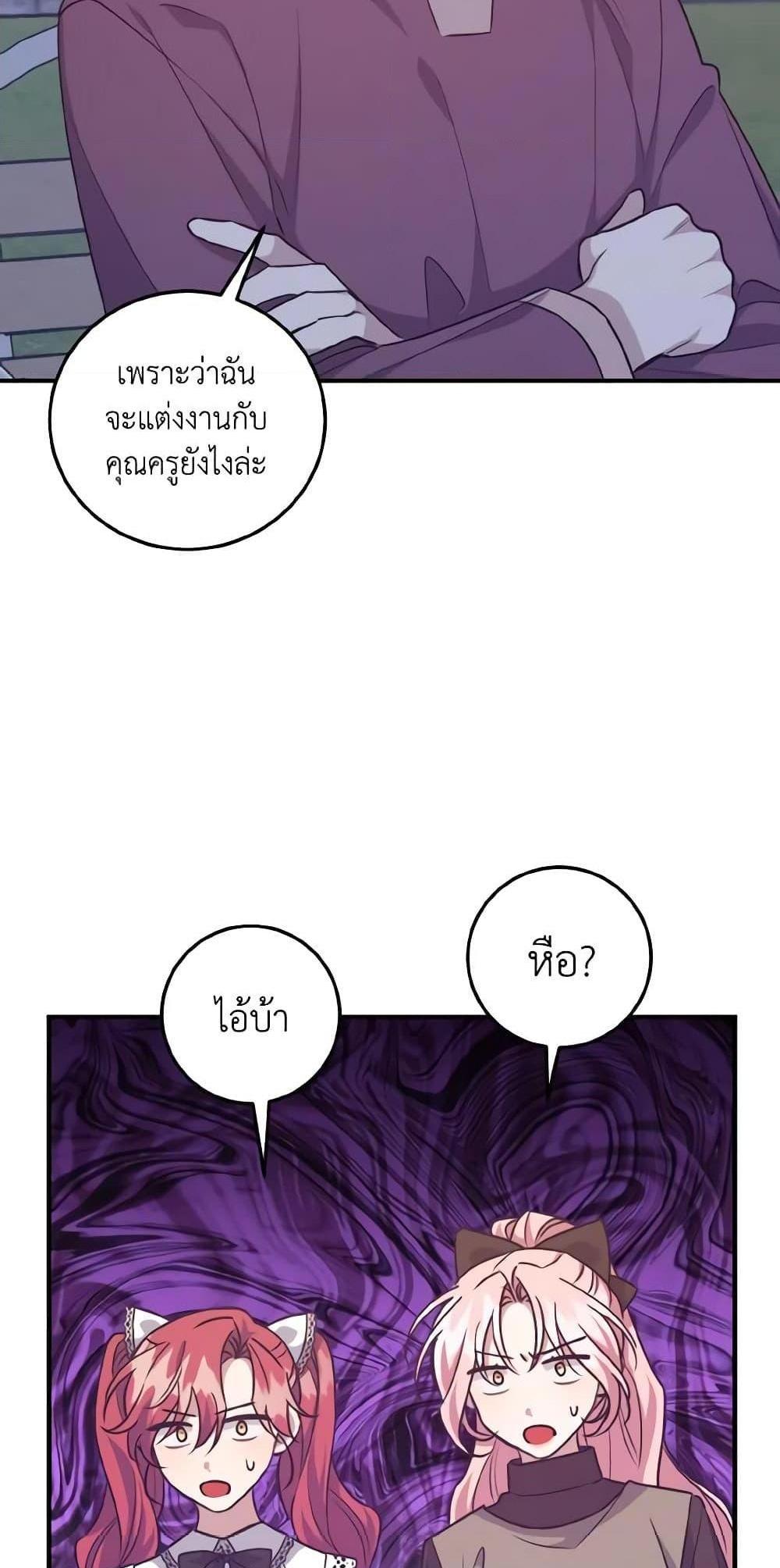 I Raised the Villains Preciously แปลไทย