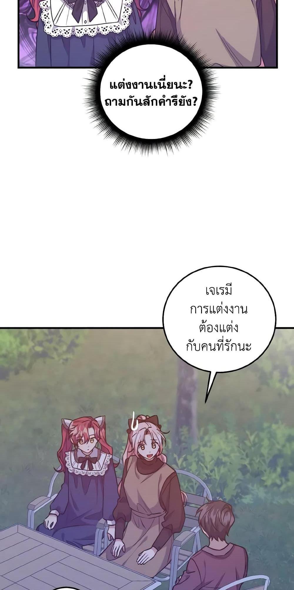 I Raised the Villains Preciously แปลไทย