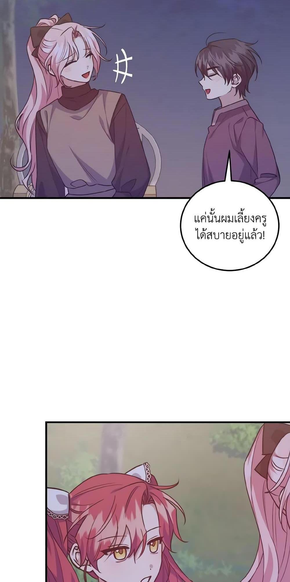 I Raised the Villains Preciously แปลไทย