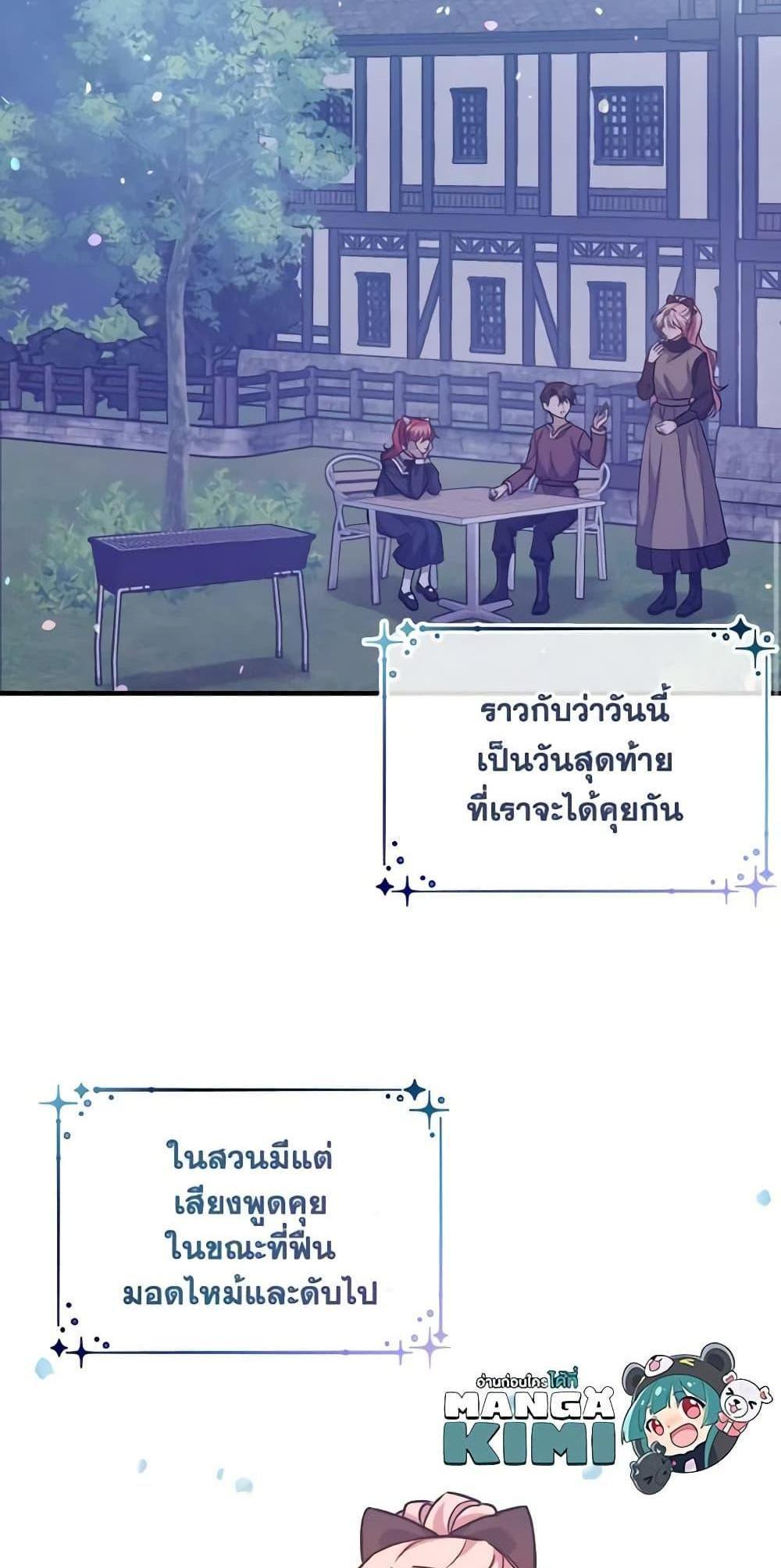 I Raised the Villains Preciously แปลไทย