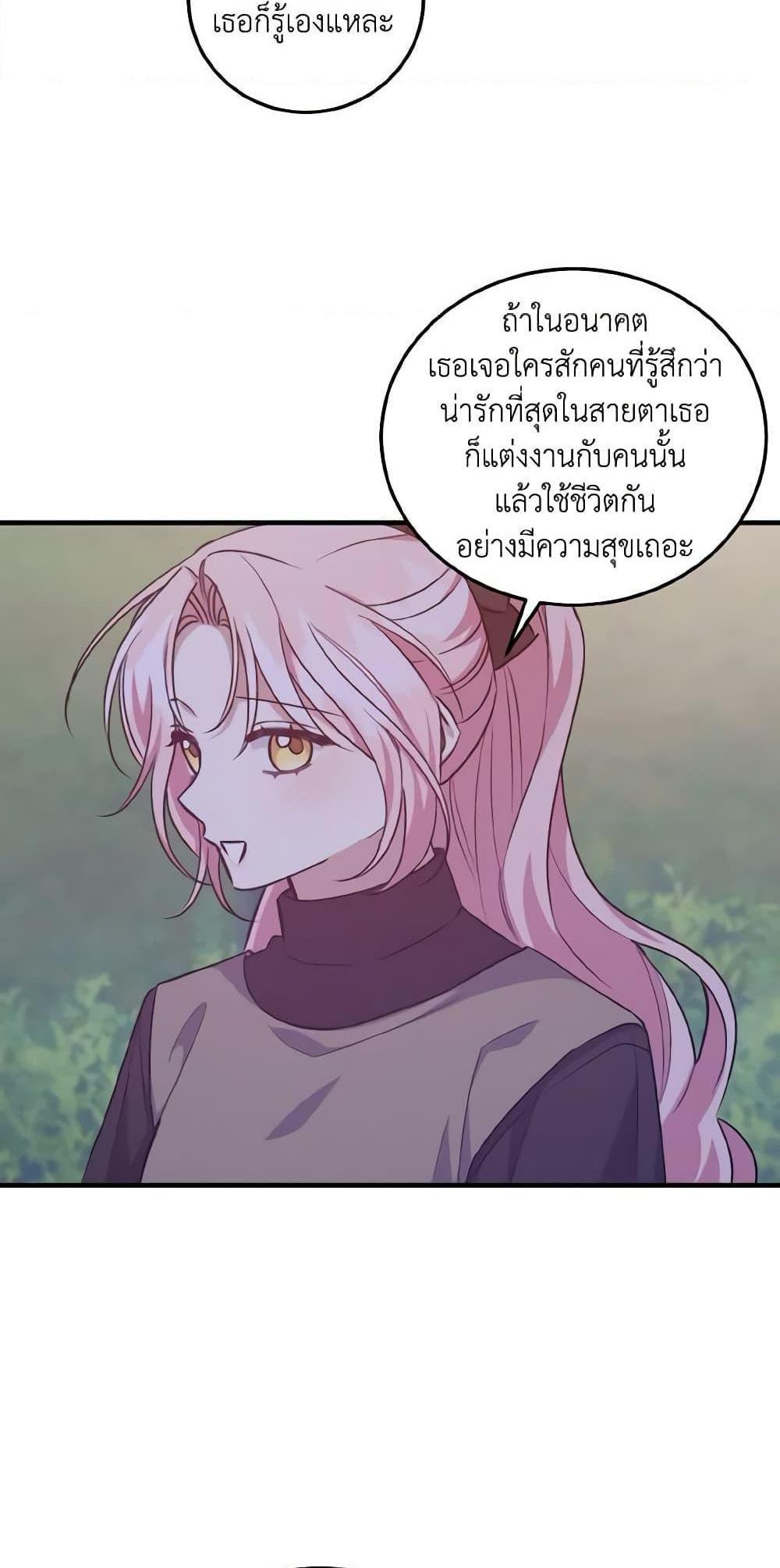 I Raised the Villains Preciously แปลไทย