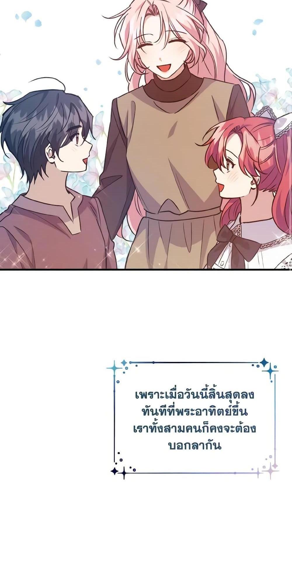 I Raised the Villains Preciously แปลไทย