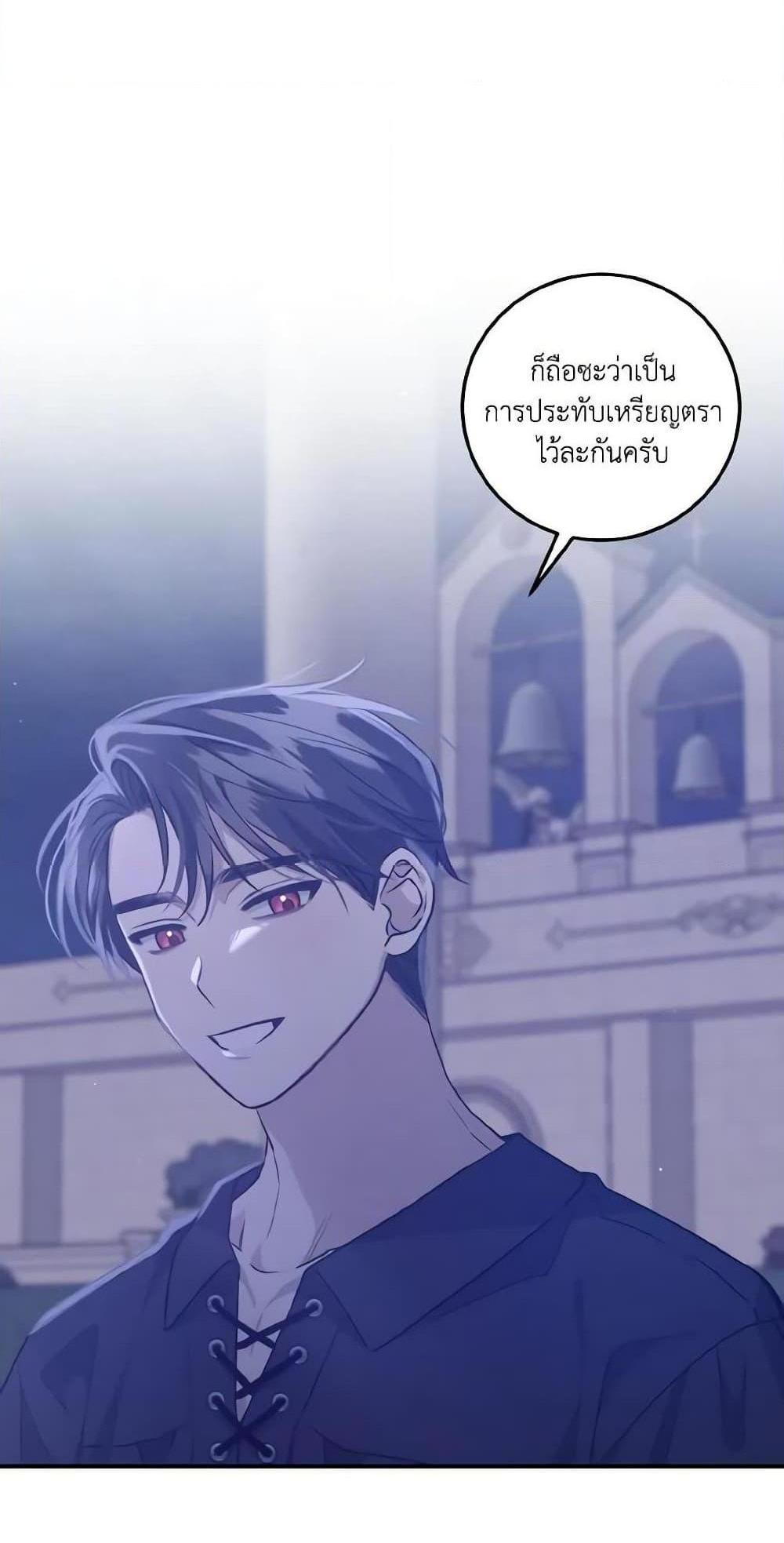 I Raised the Villains Preciously แปลไทย