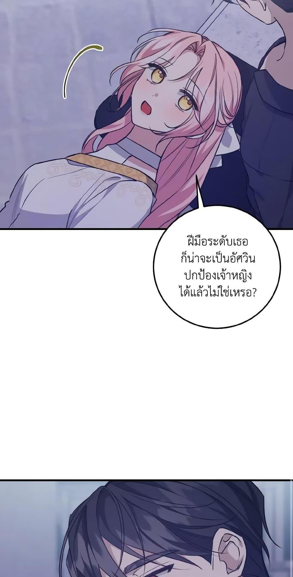 I Raised the Villains Preciously แปลไทย