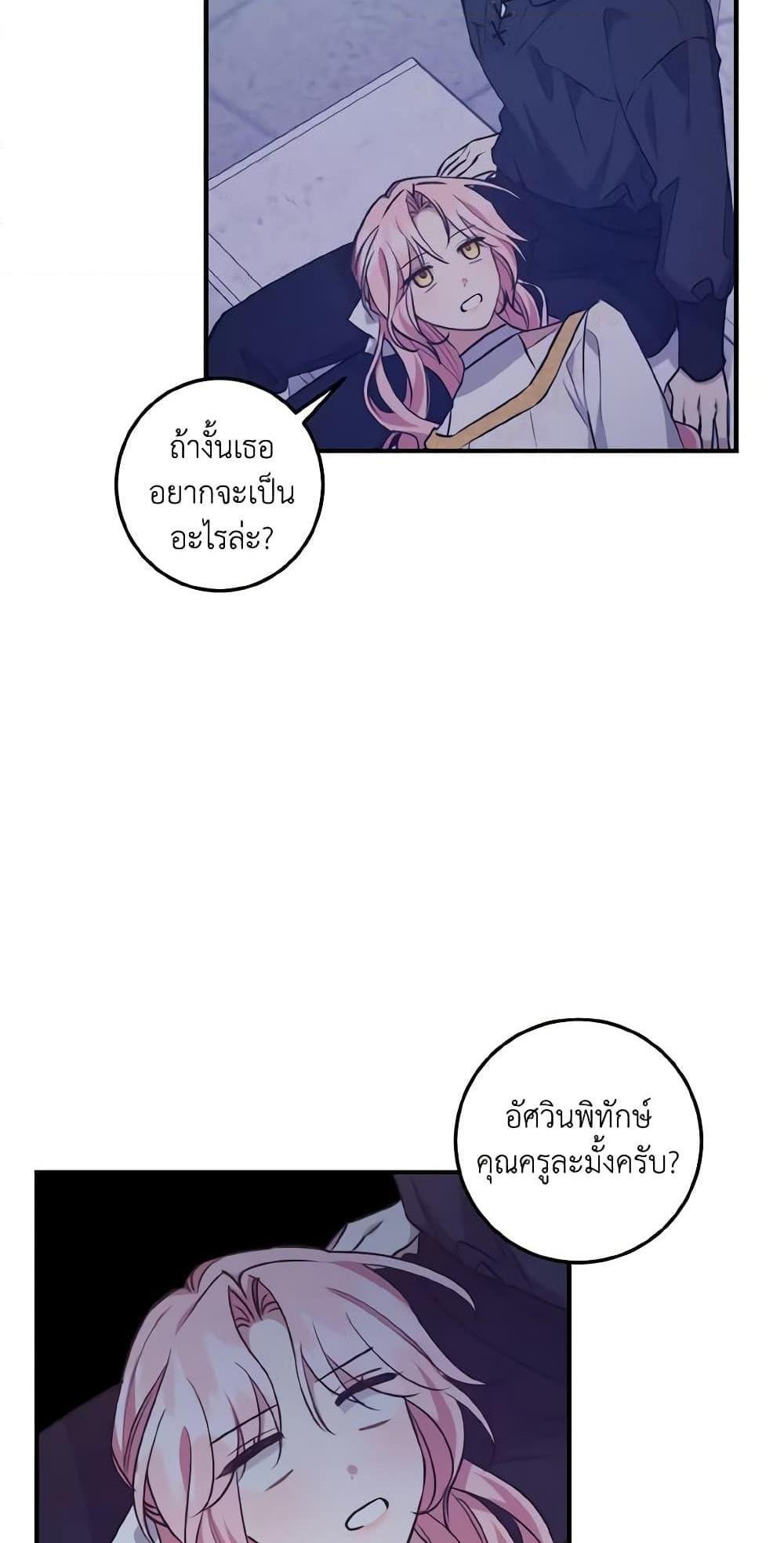 I Raised the Villains Preciously แปลไทย