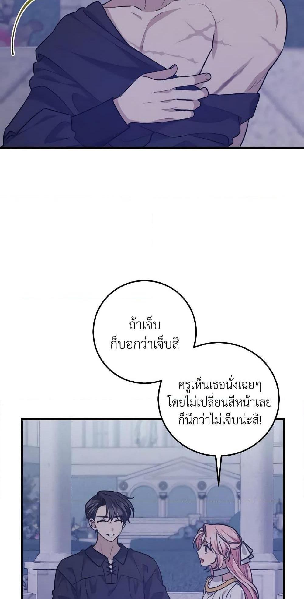 I Raised the Villains Preciously แปลไทย