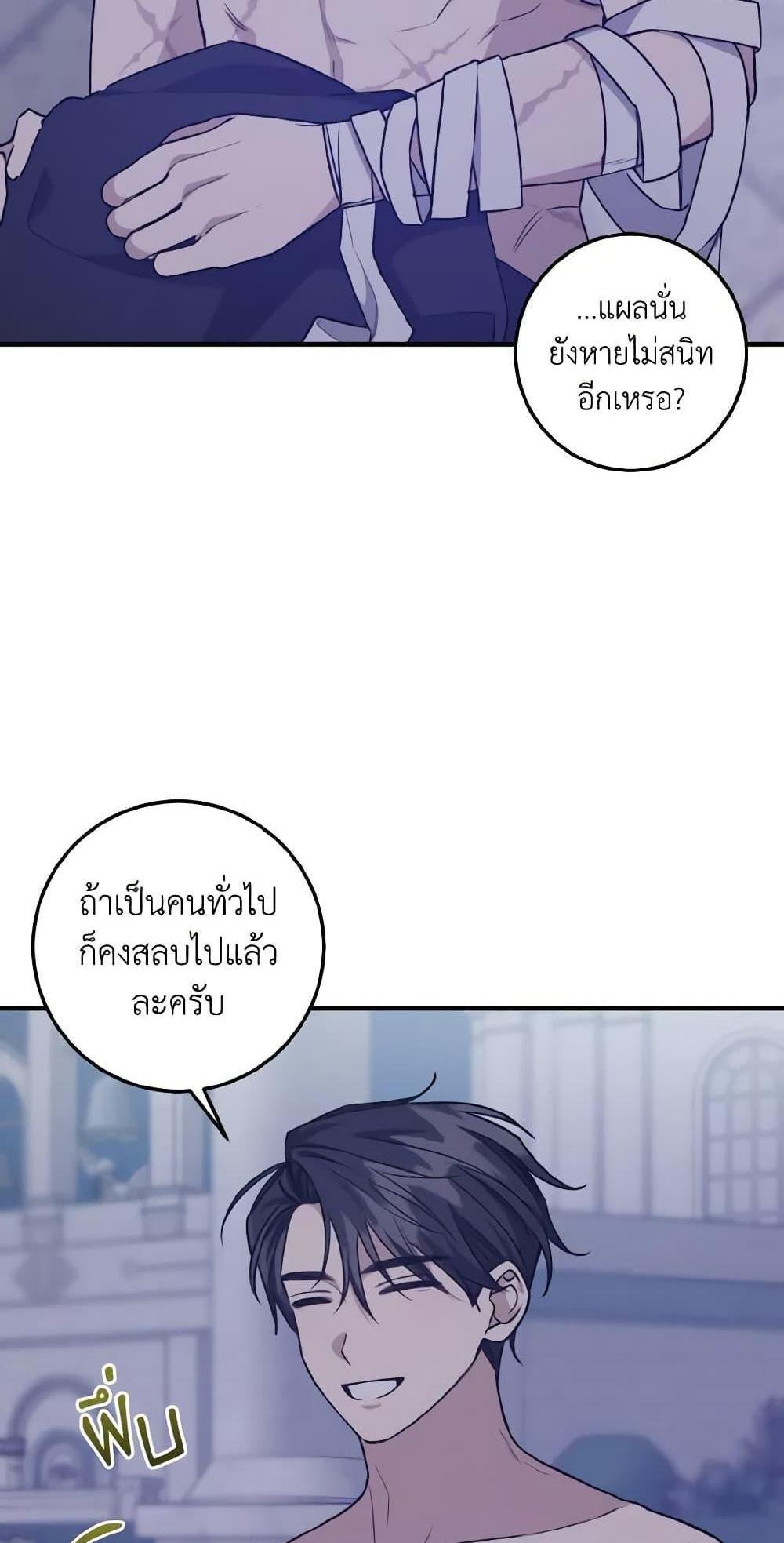 I Raised the Villains Preciously แปลไทย