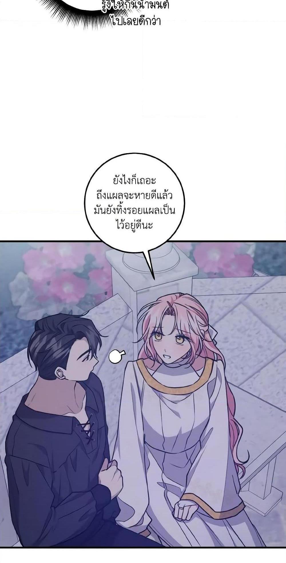 I Raised the Villains Preciously แปลไทย