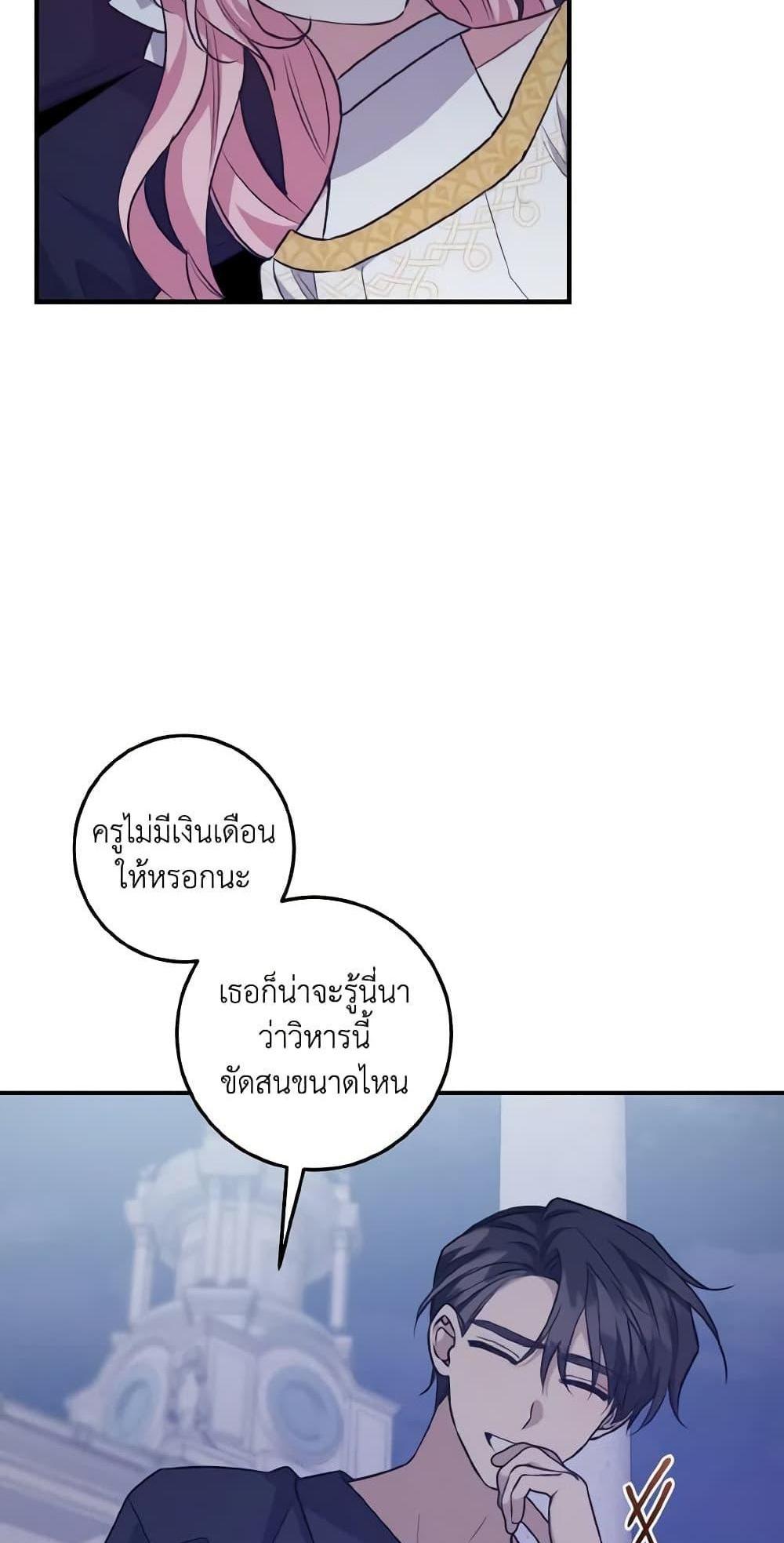 I Raised the Villains Preciously แปลไทย