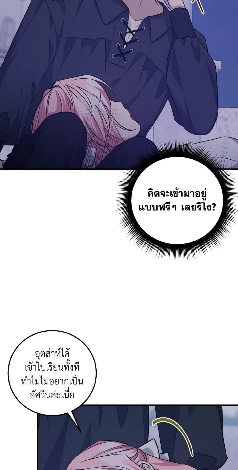 I Raised the Villains Preciously แปลไทย