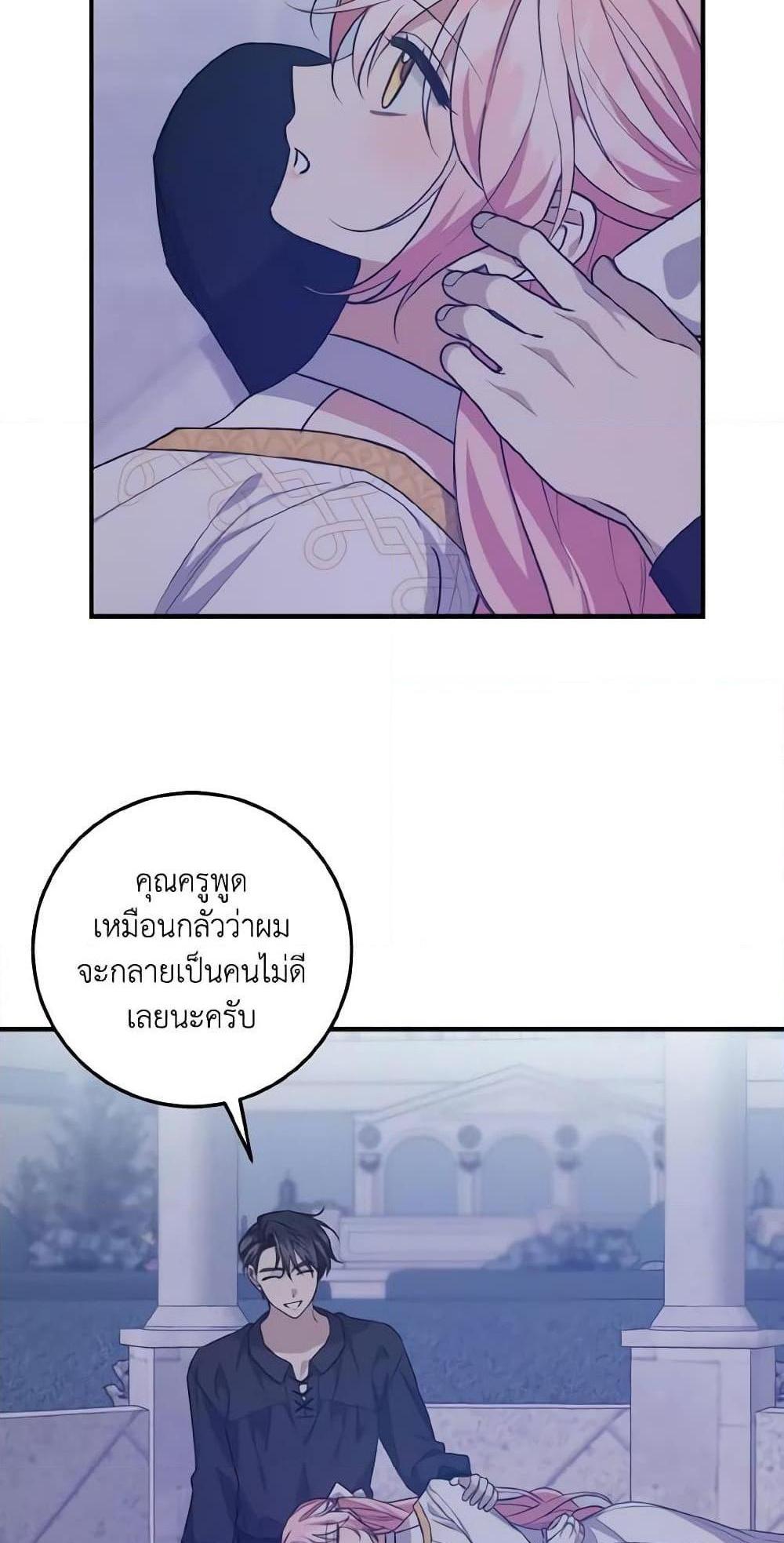 I Raised the Villains Preciously แปลไทย