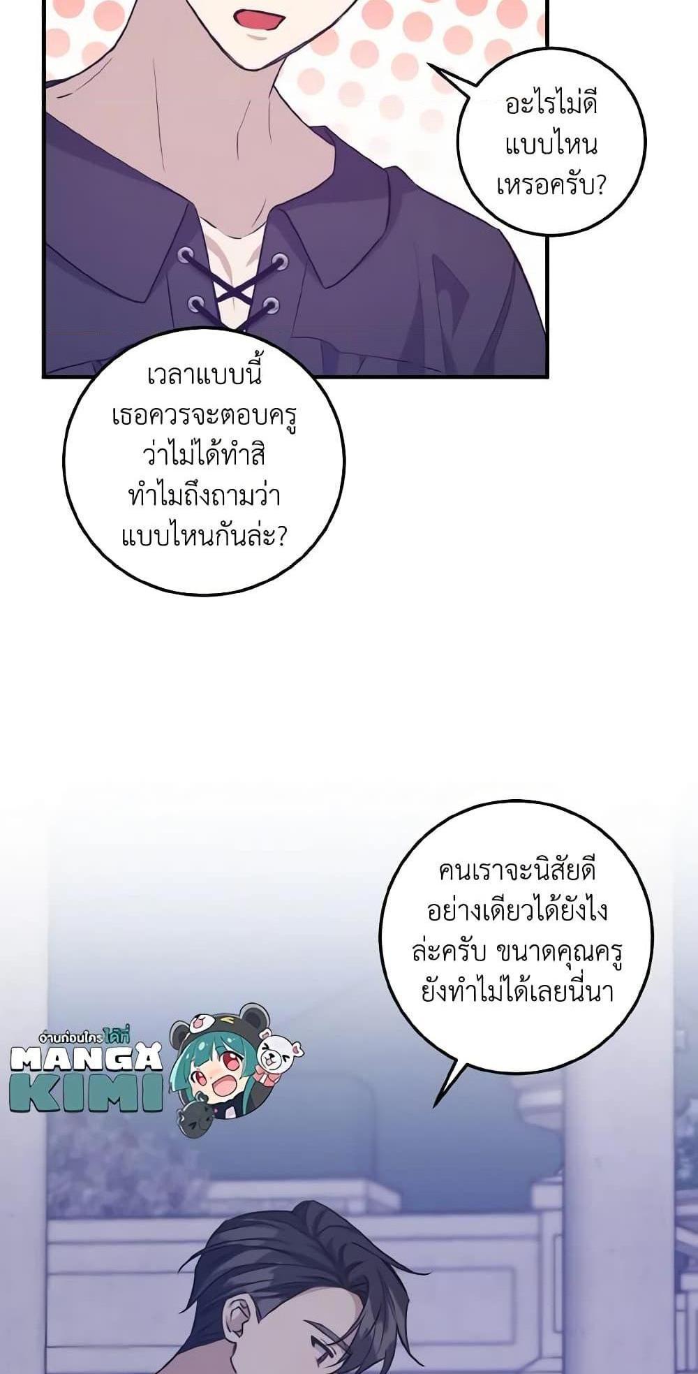 I Raised the Villains Preciously แปลไทย