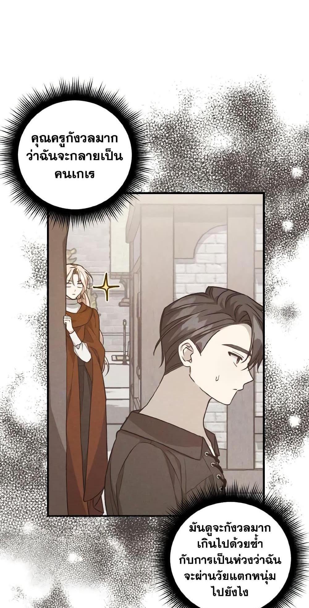 I Raised the Villains Preciously แปลไทย