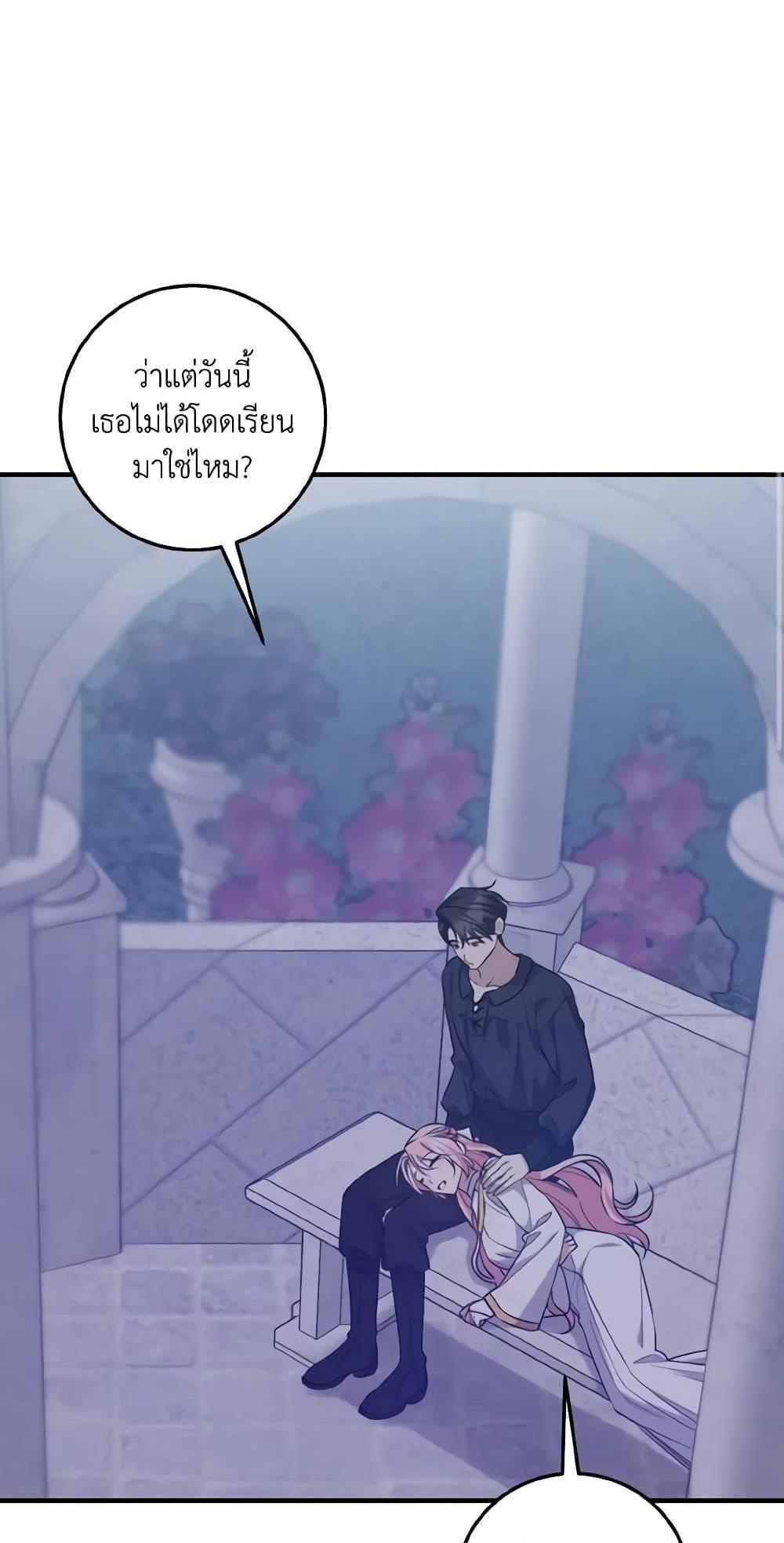 I Raised the Villains Preciously แปลไทย