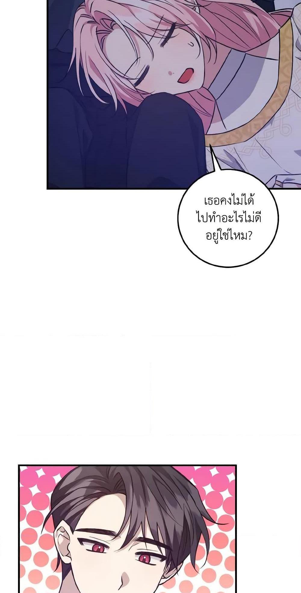 I Raised the Villains Preciously แปลไทย