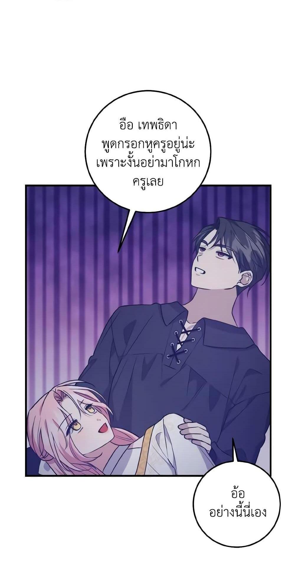 I Raised the Villains Preciously แปลไทย