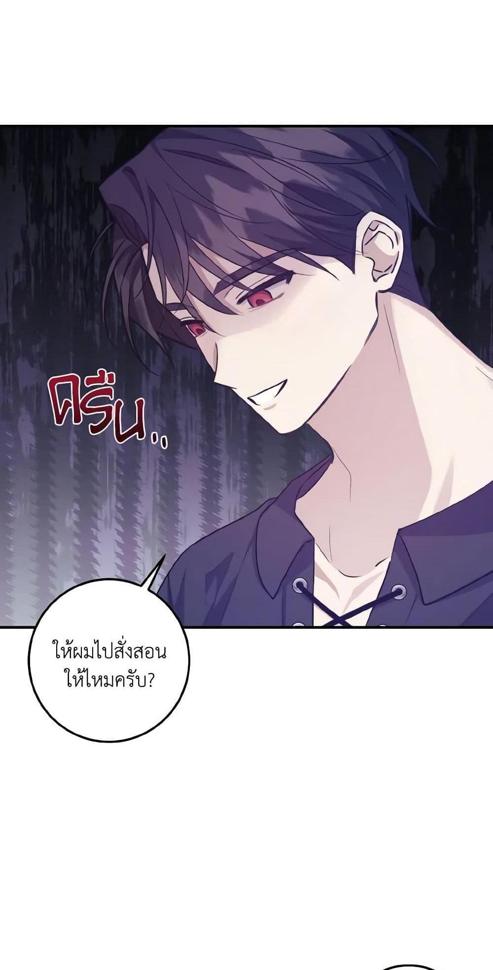 I Raised the Villains Preciously แปลไทย