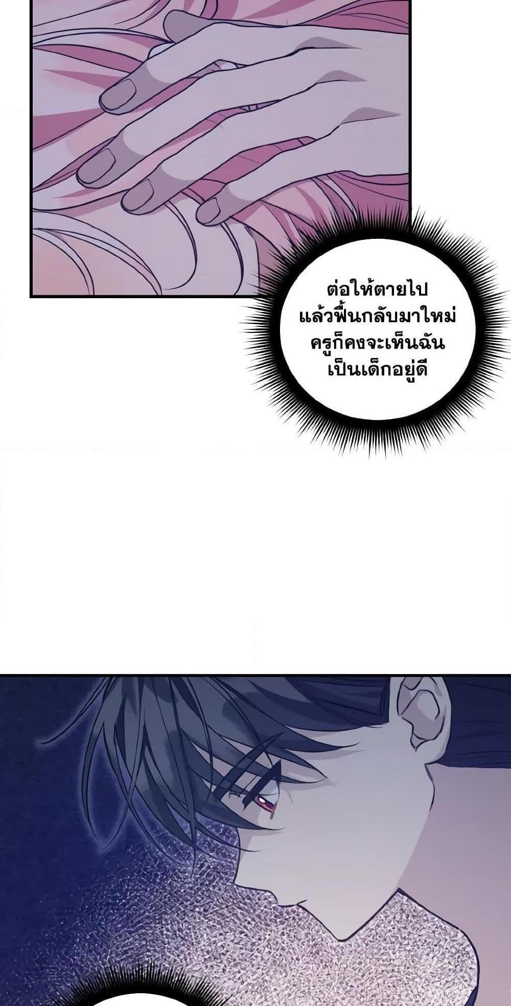 I Raised the Villains Preciously แปลไทย