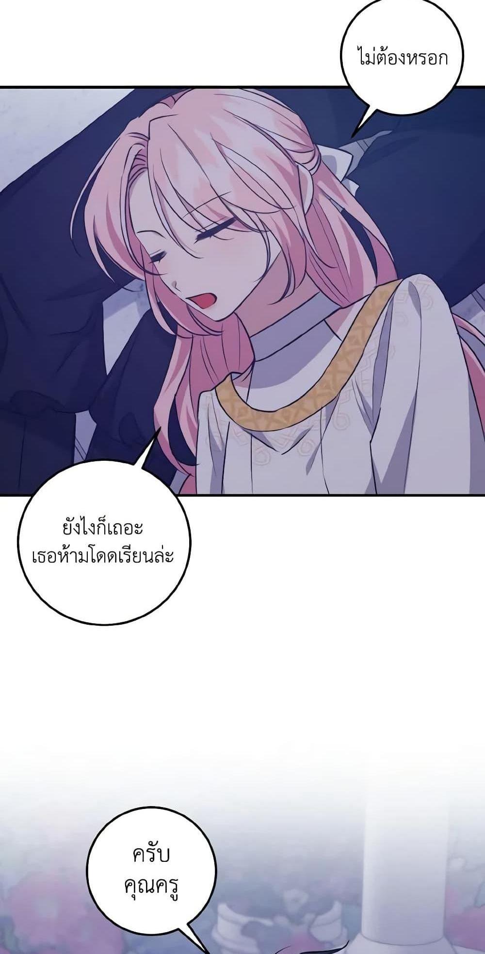 I Raised the Villains Preciously แปลไทย