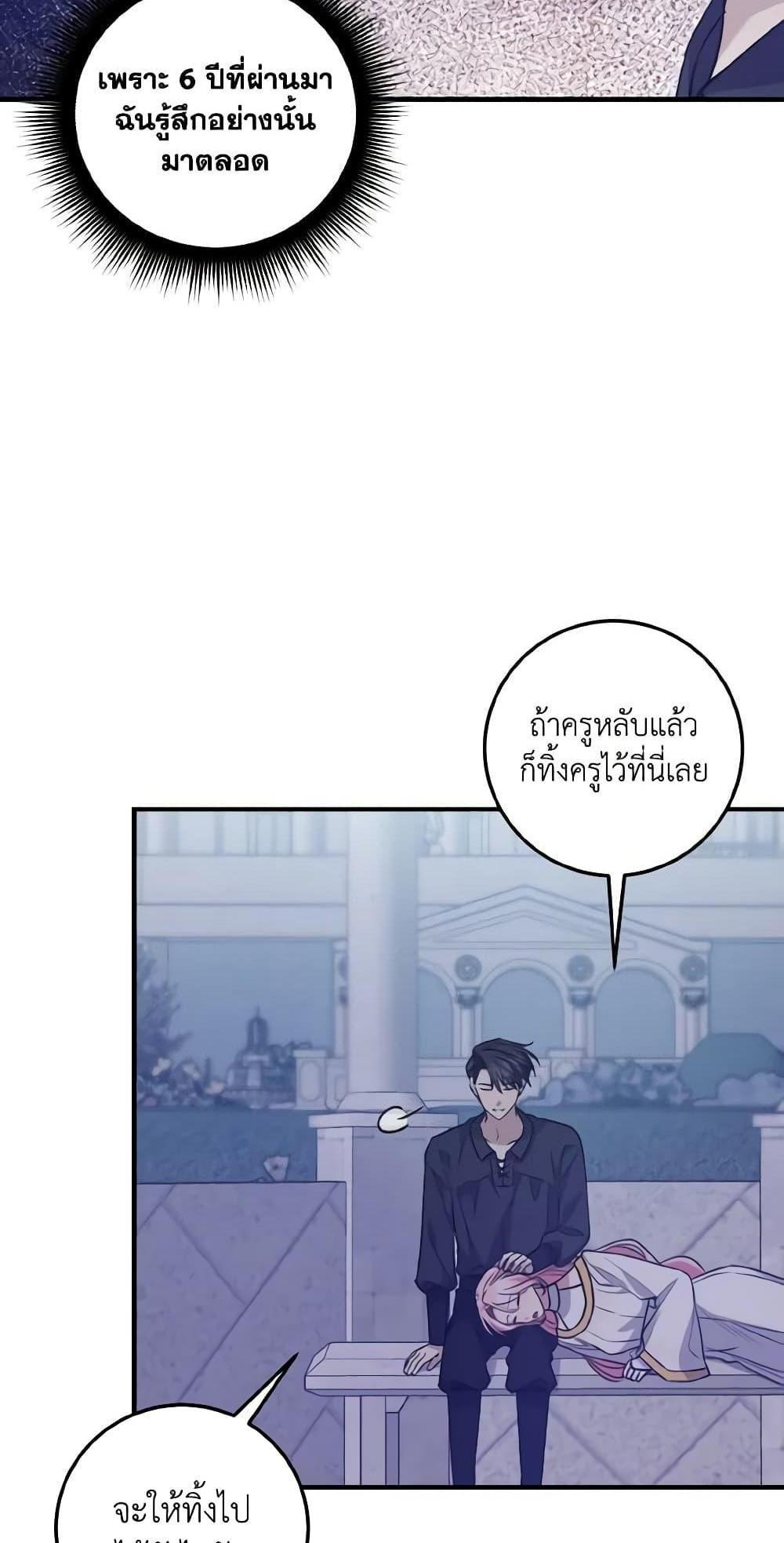 I Raised the Villains Preciously แปลไทย