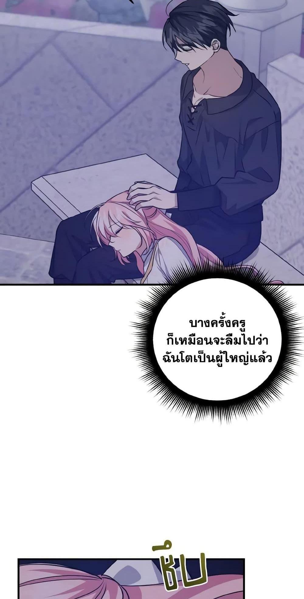 I Raised the Villains Preciously แปลไทย