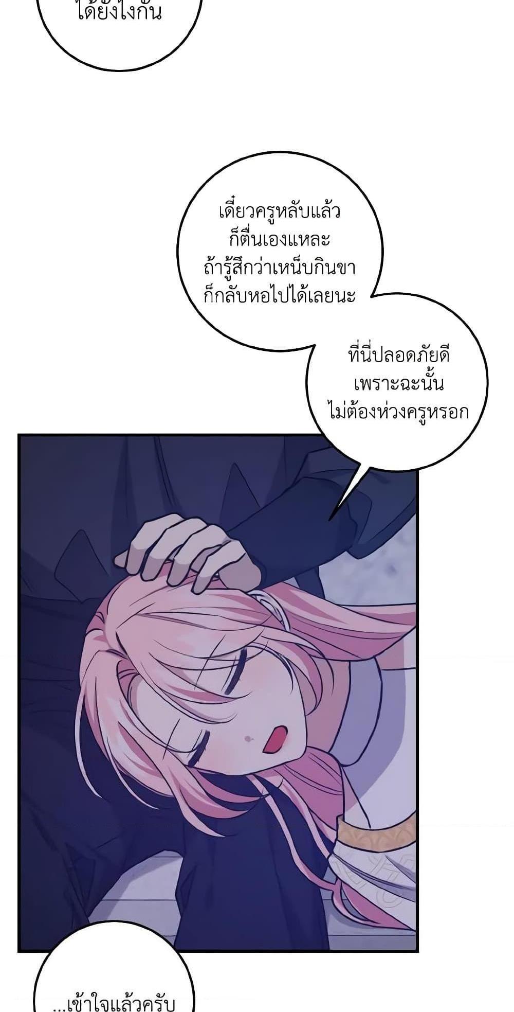 I Raised the Villains Preciously แปลไทย