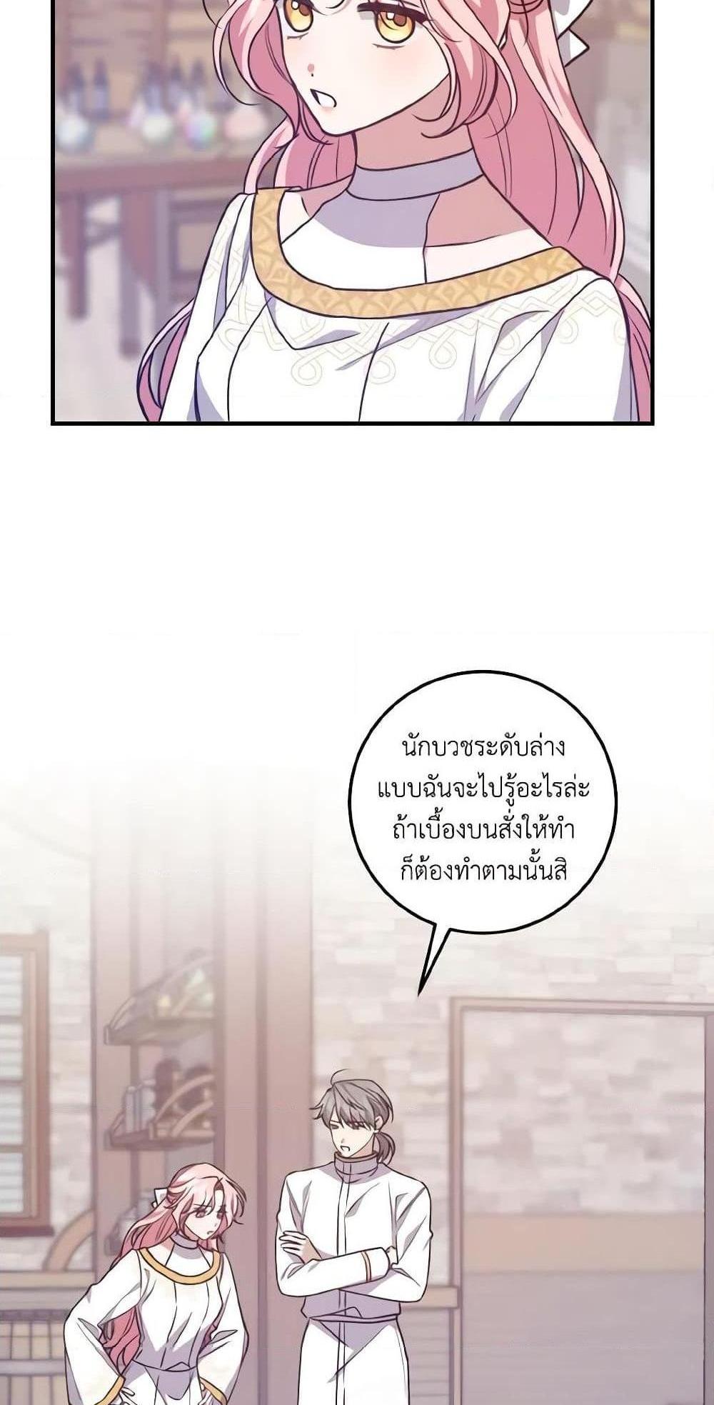 I Raised the Villains Preciously แปลไทย