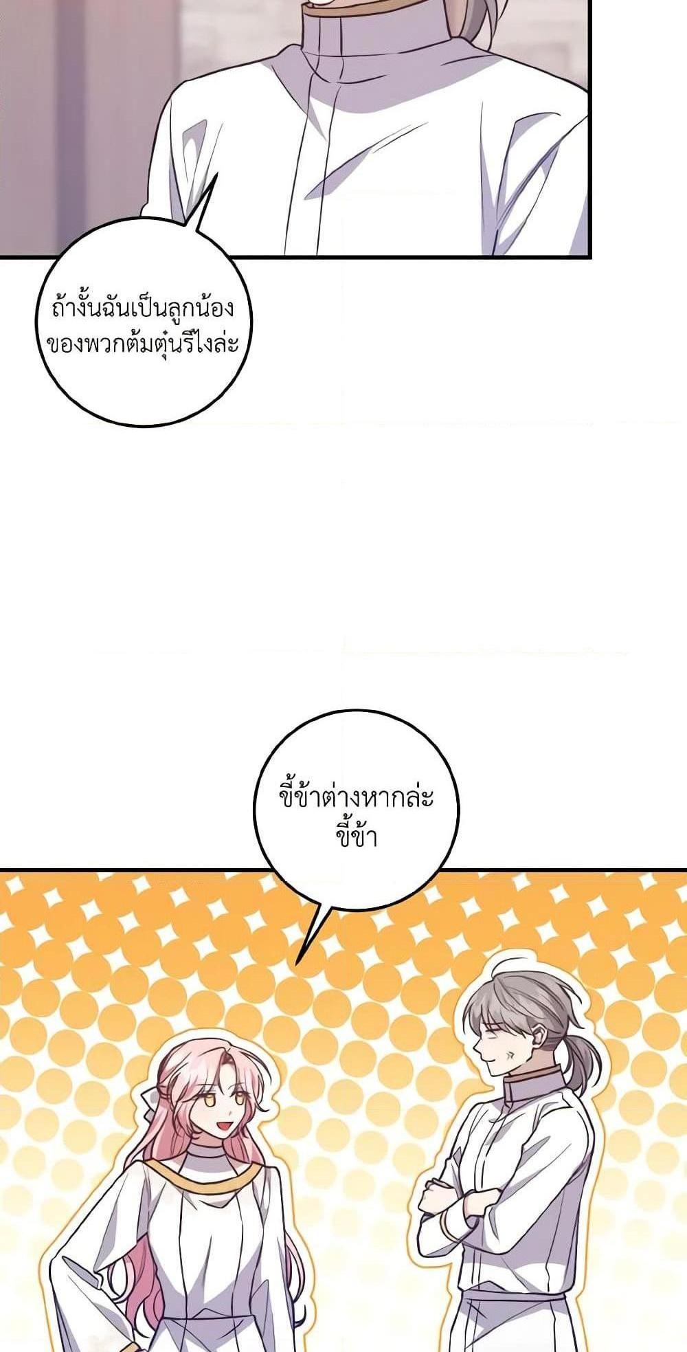 I Raised the Villains Preciously แปลไทย