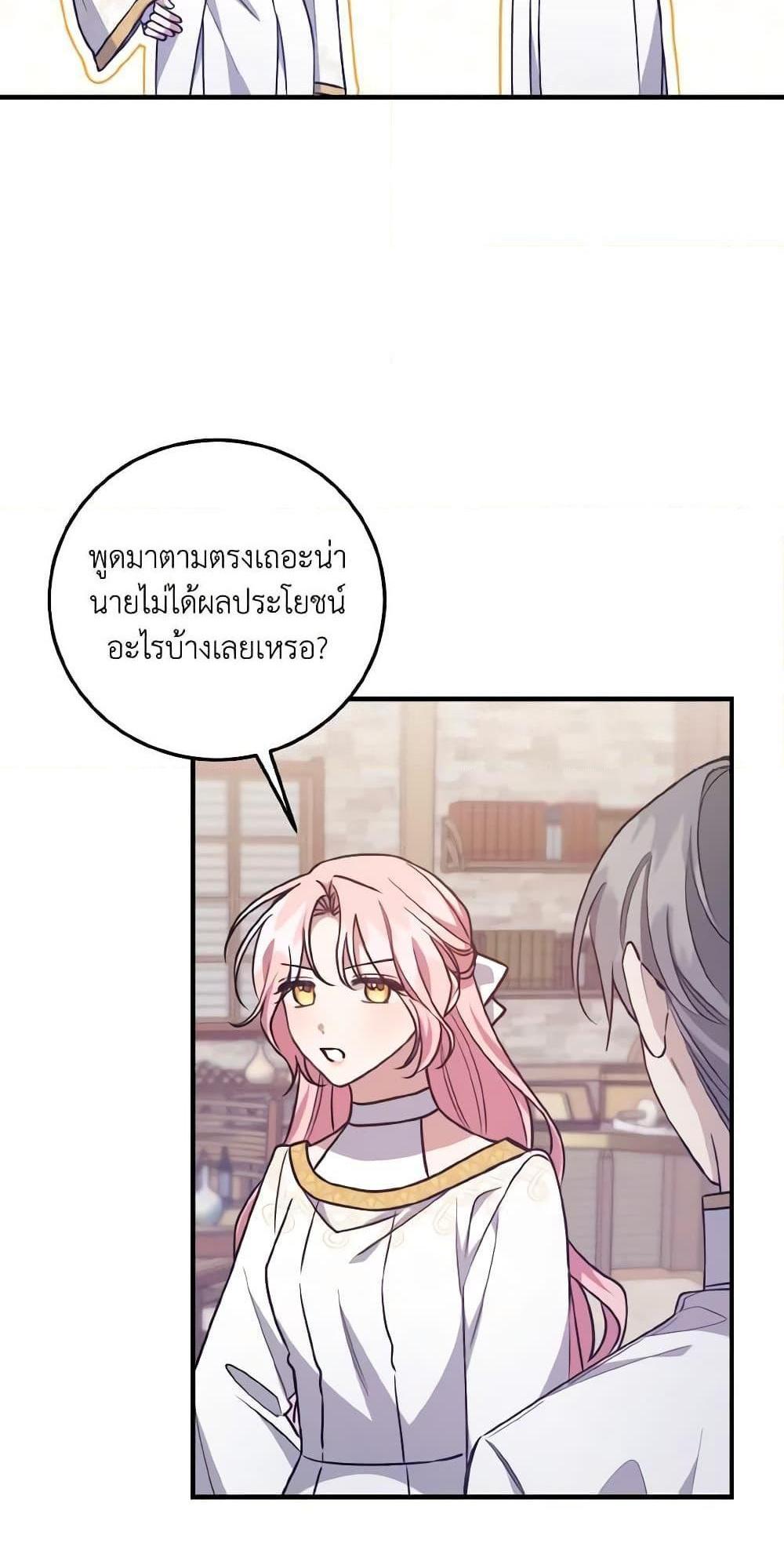 I Raised the Villains Preciously แปลไทย