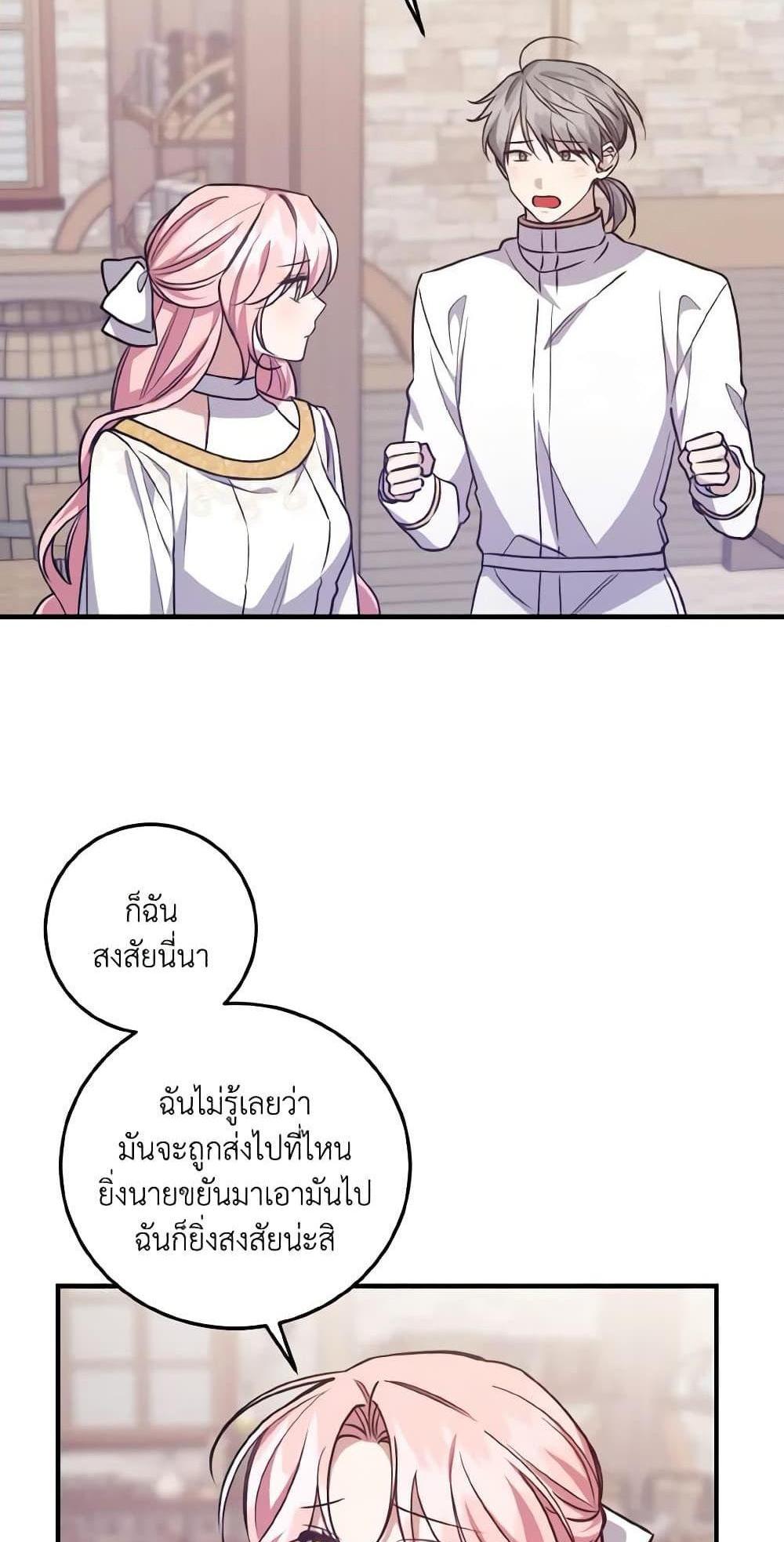 I Raised the Villains Preciously แปลไทย