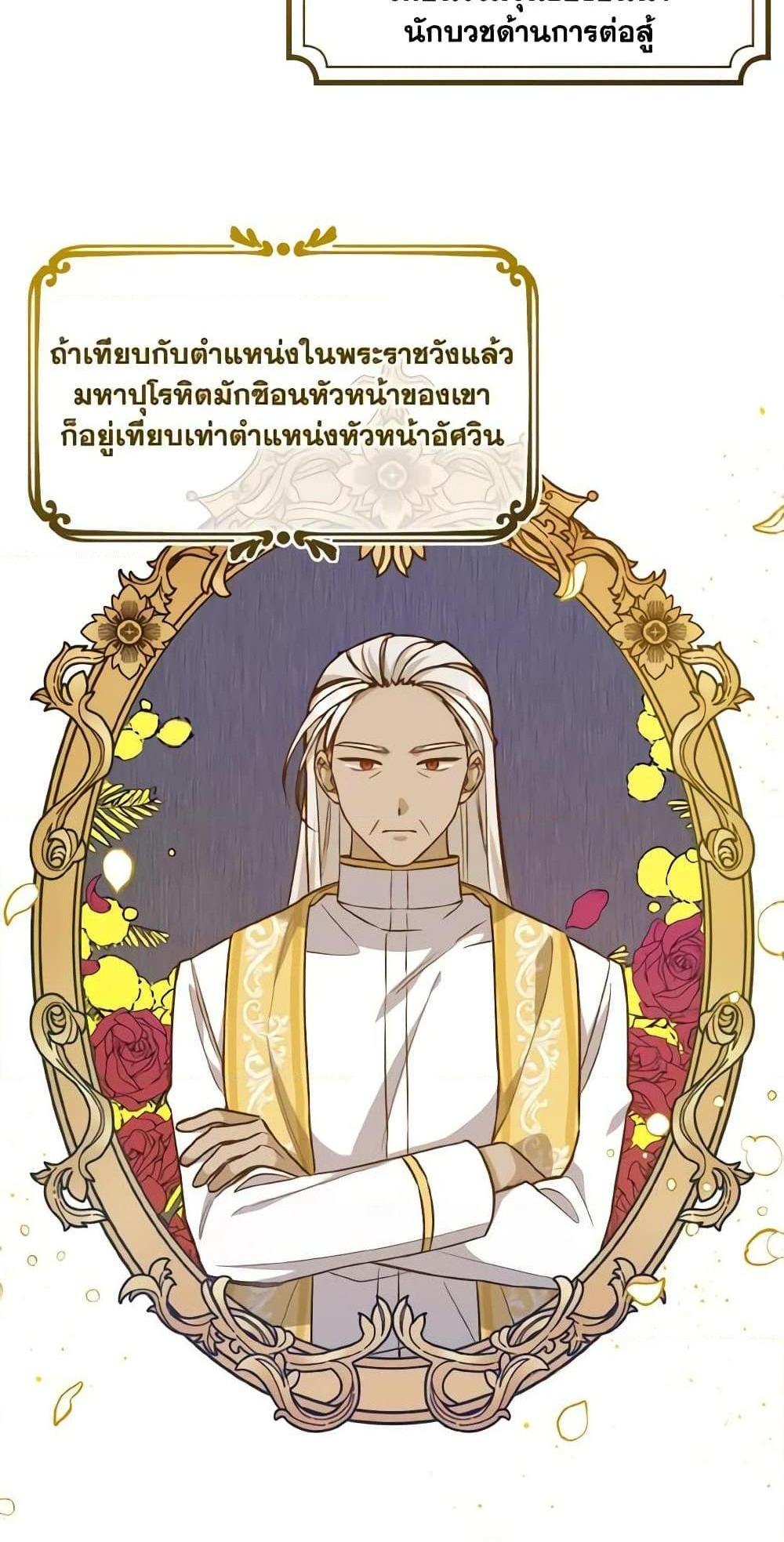 I Raised the Villains Preciously แปลไทย