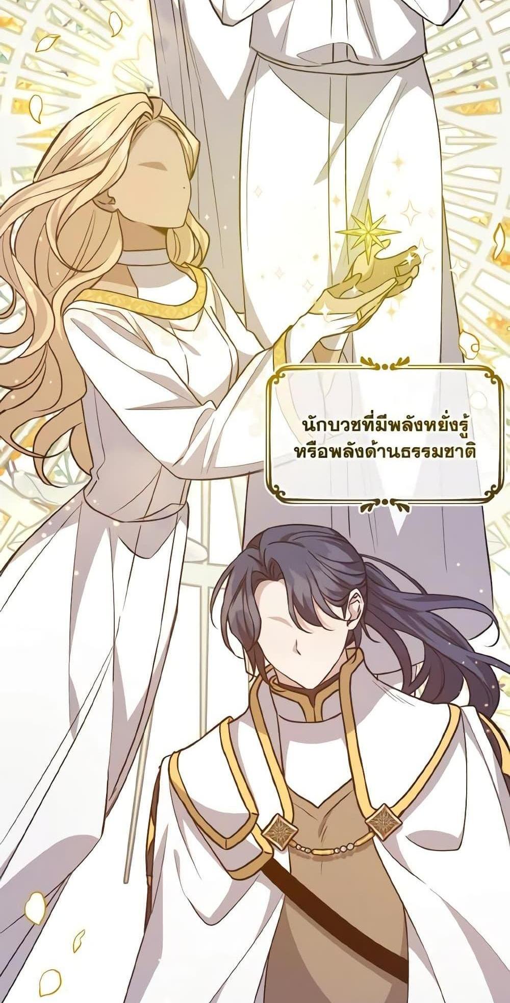 I Raised the Villains Preciously แปลไทย